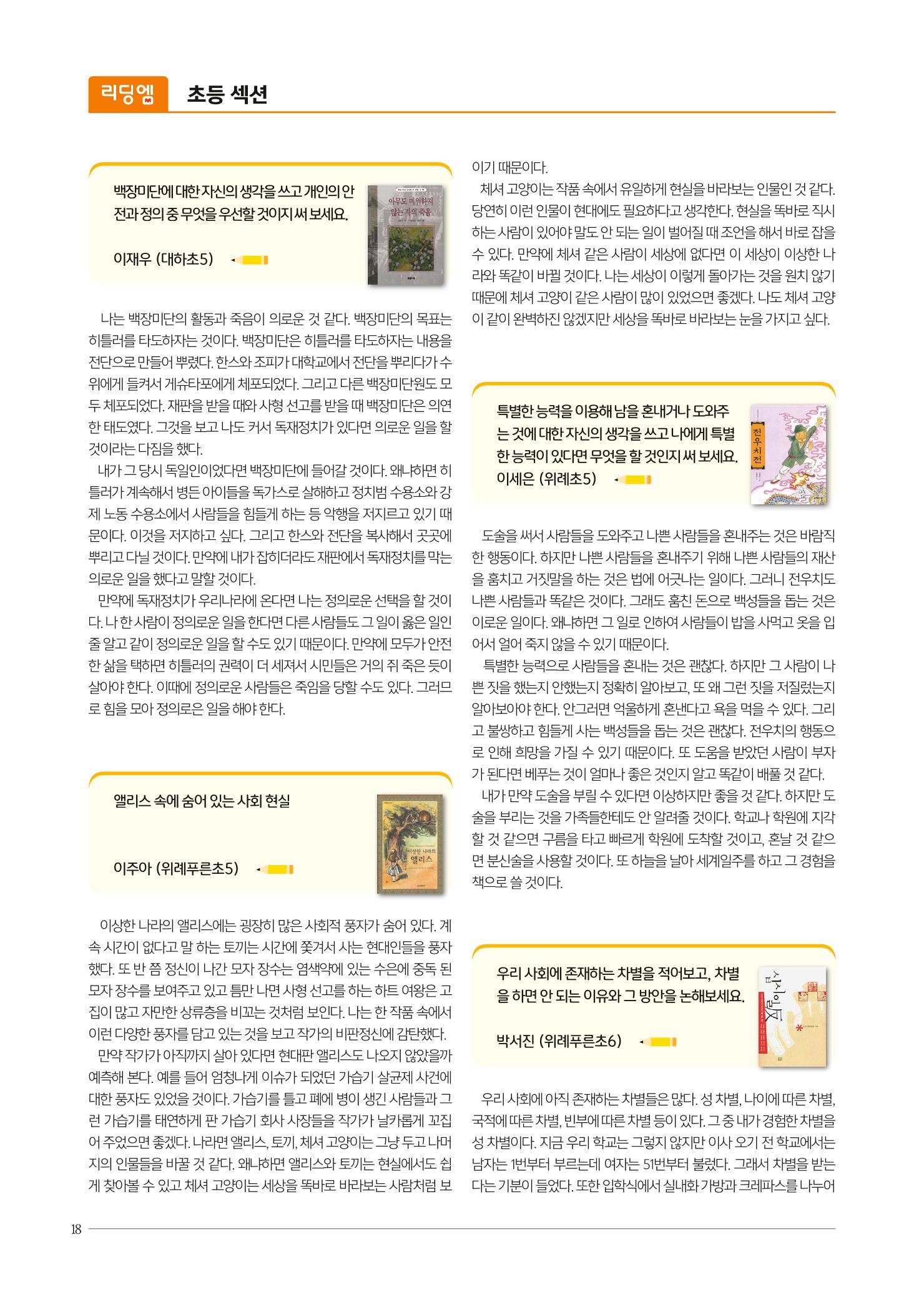 리딩엠 매거진M 2019년 겨울호 [위례] 18페이지