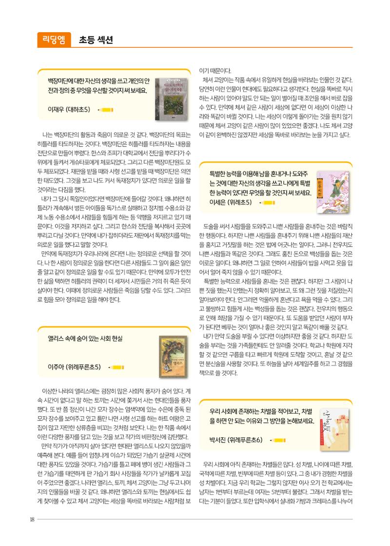 리딩엠 매거진M 2019년 겨울호 [위례] 18페이지