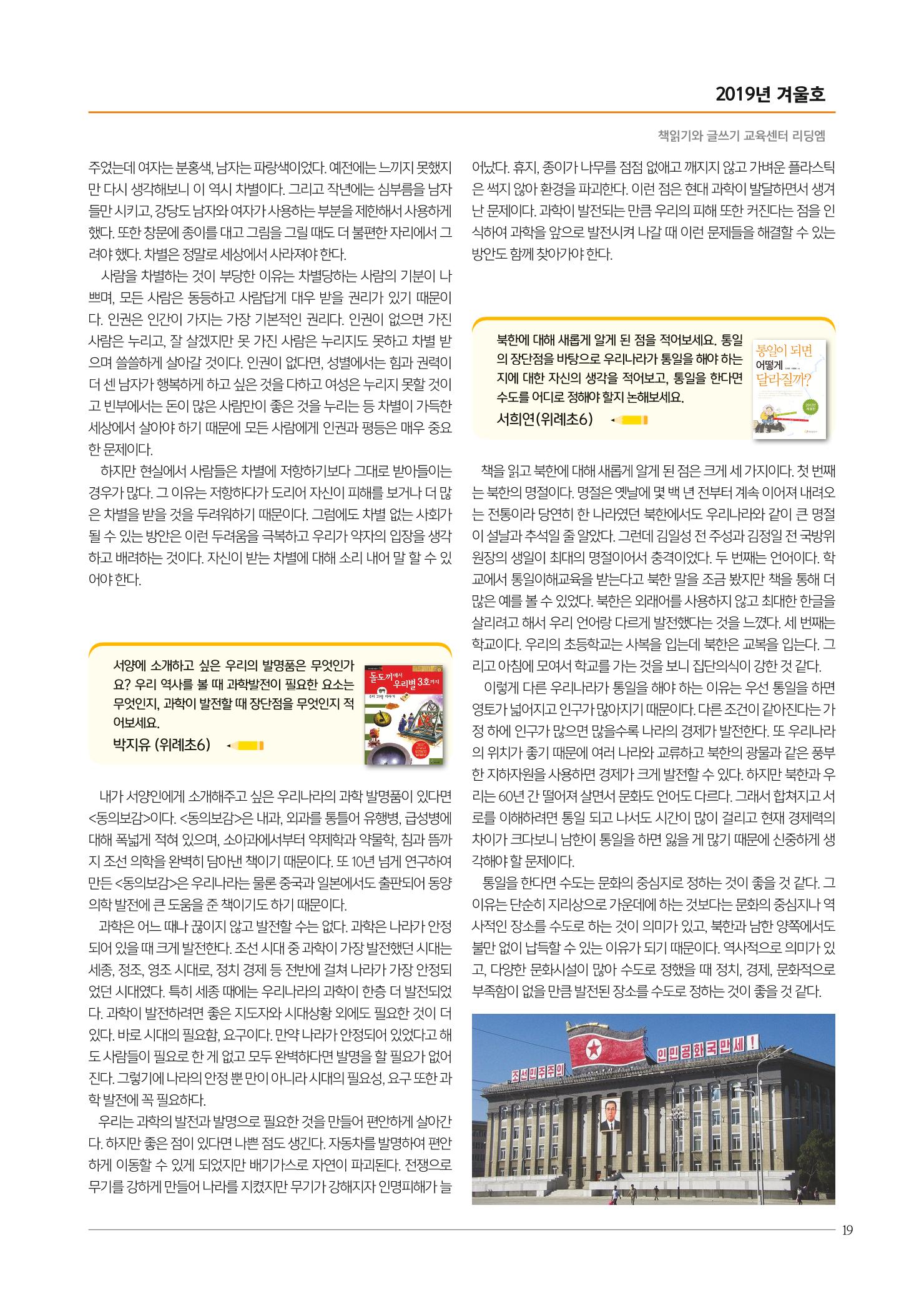 리딩엠 매거진M 2019년 겨울호 [위례] 19페이지