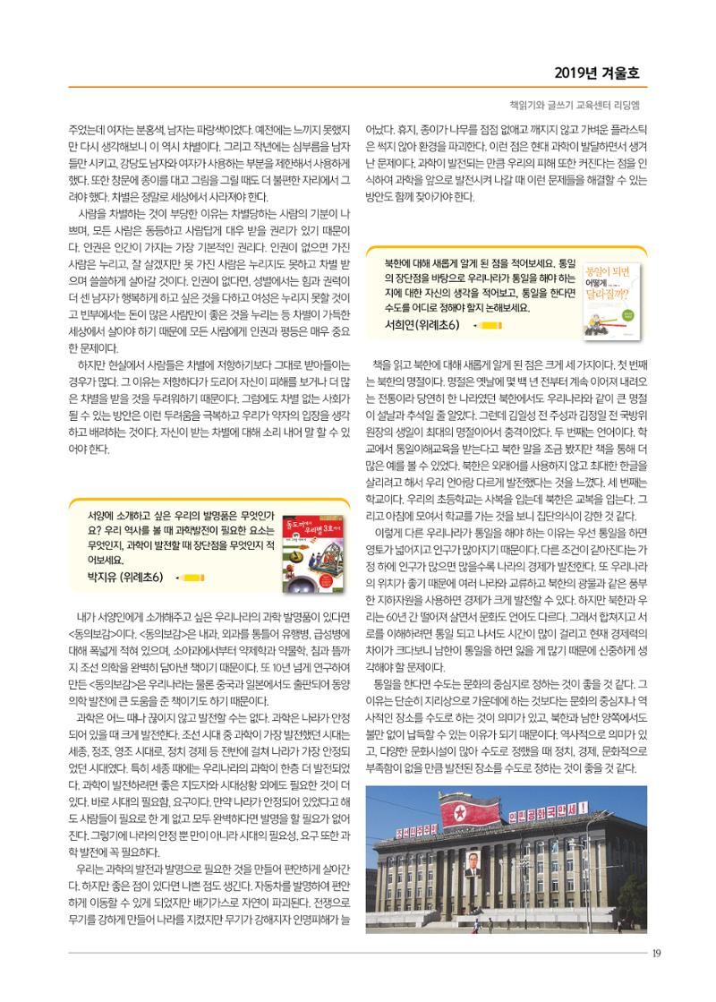 리딩엠 매거진M 2019년 겨울호 [위례] 19페이지