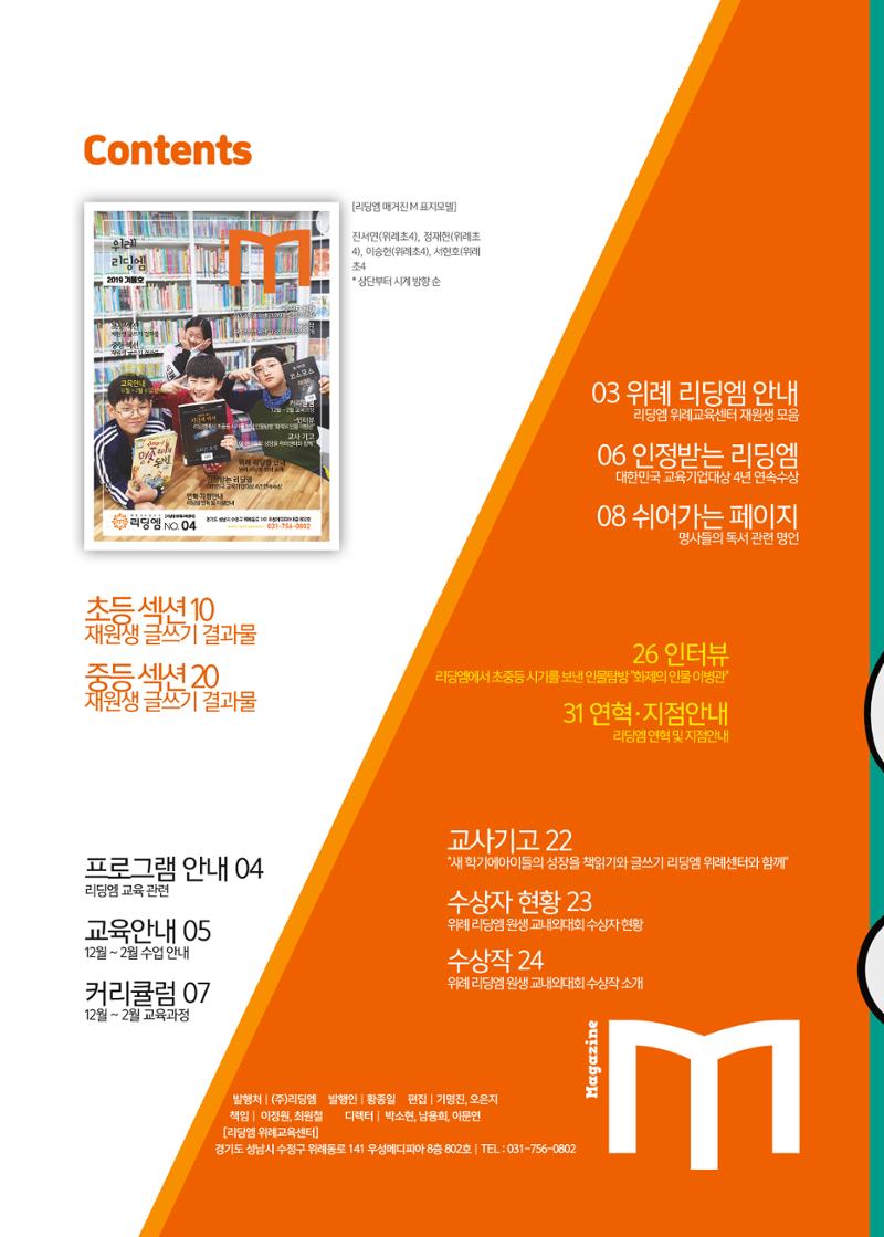 리딩엠 매거진M 2019년 겨울호 [위례] 2페이지