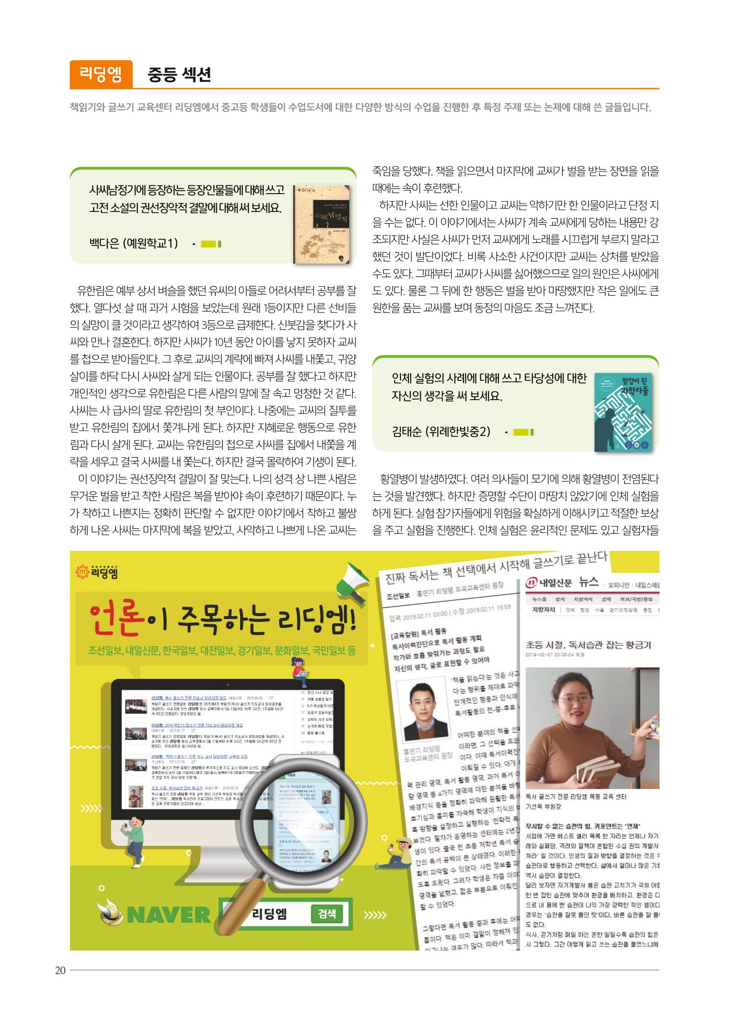리딩엠 매거진M 2019년 겨울호 [위례] 20페이지