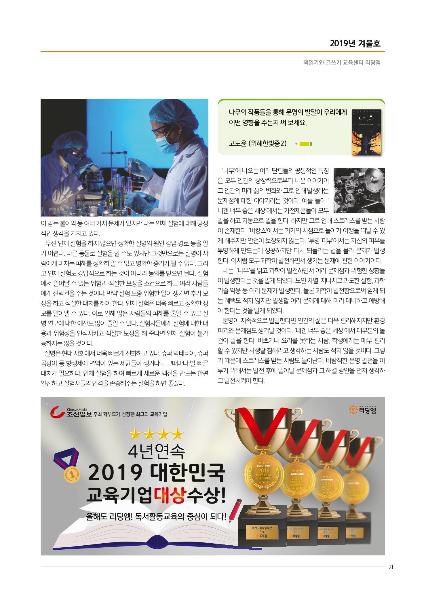 리딩엠 매거진M 2019년 겨울호 [위례] 21페이지