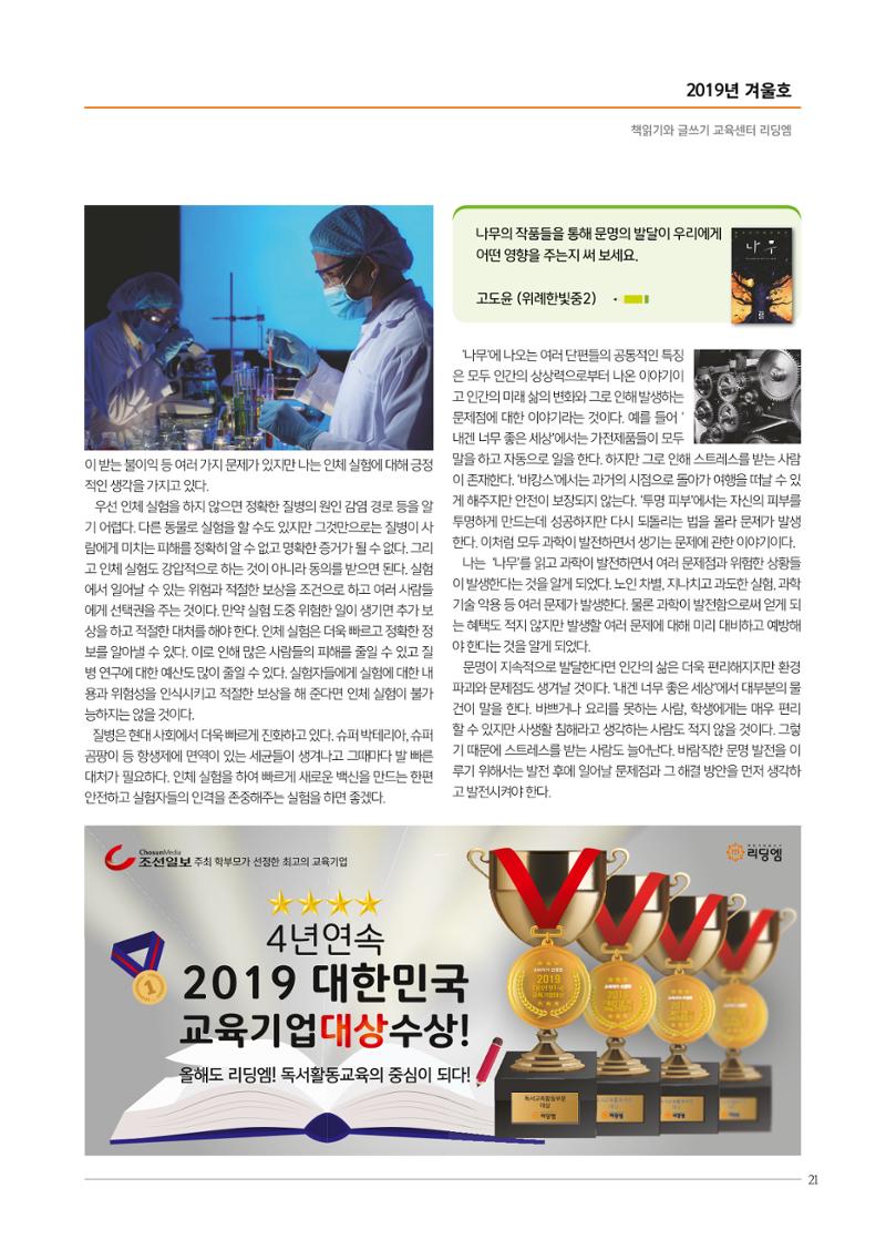 리딩엠 매거진M 2019년 겨울호 [위례] 21페이지