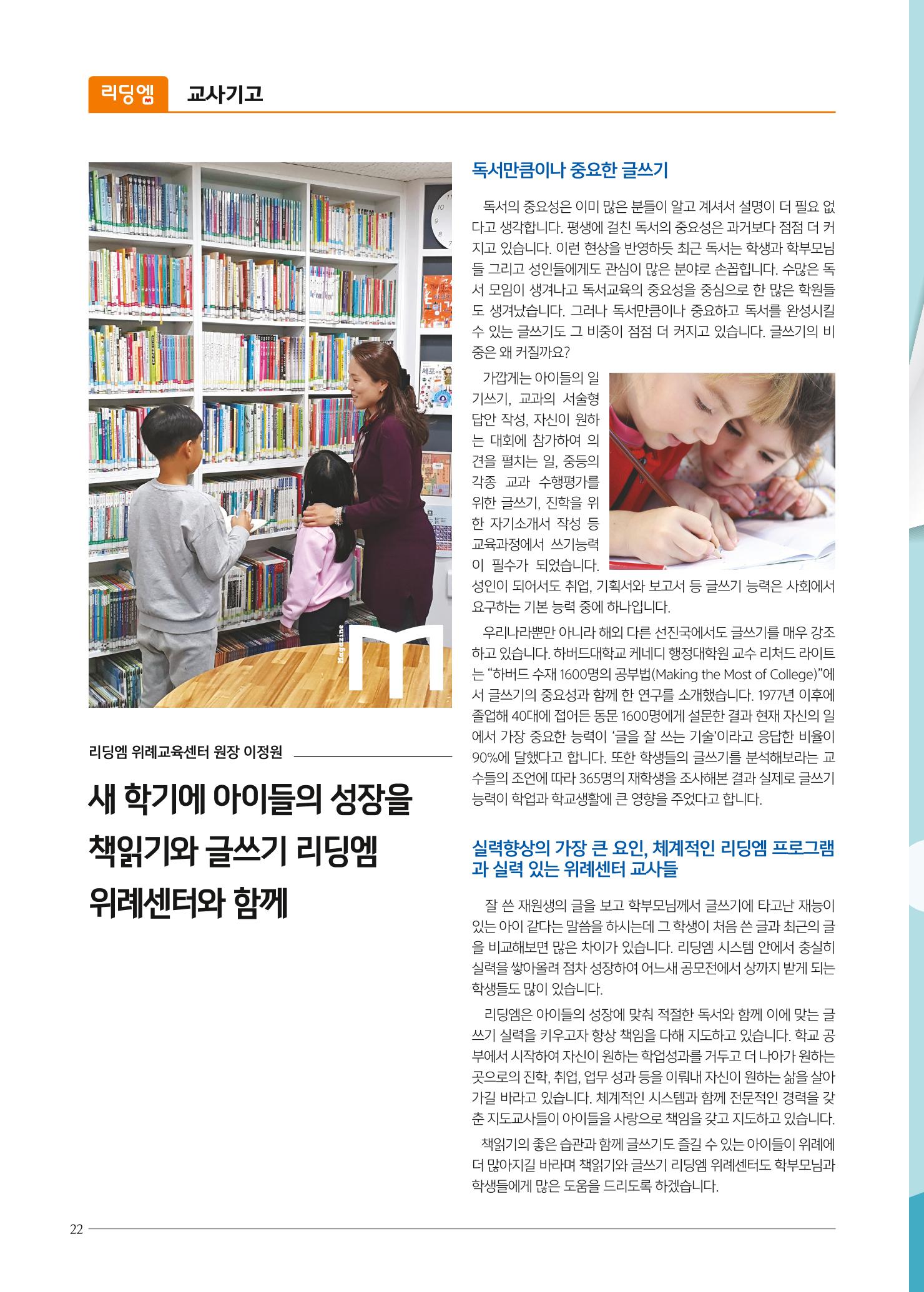 리딩엠 매거진M 2019년 겨울호 [위례] 22페이지