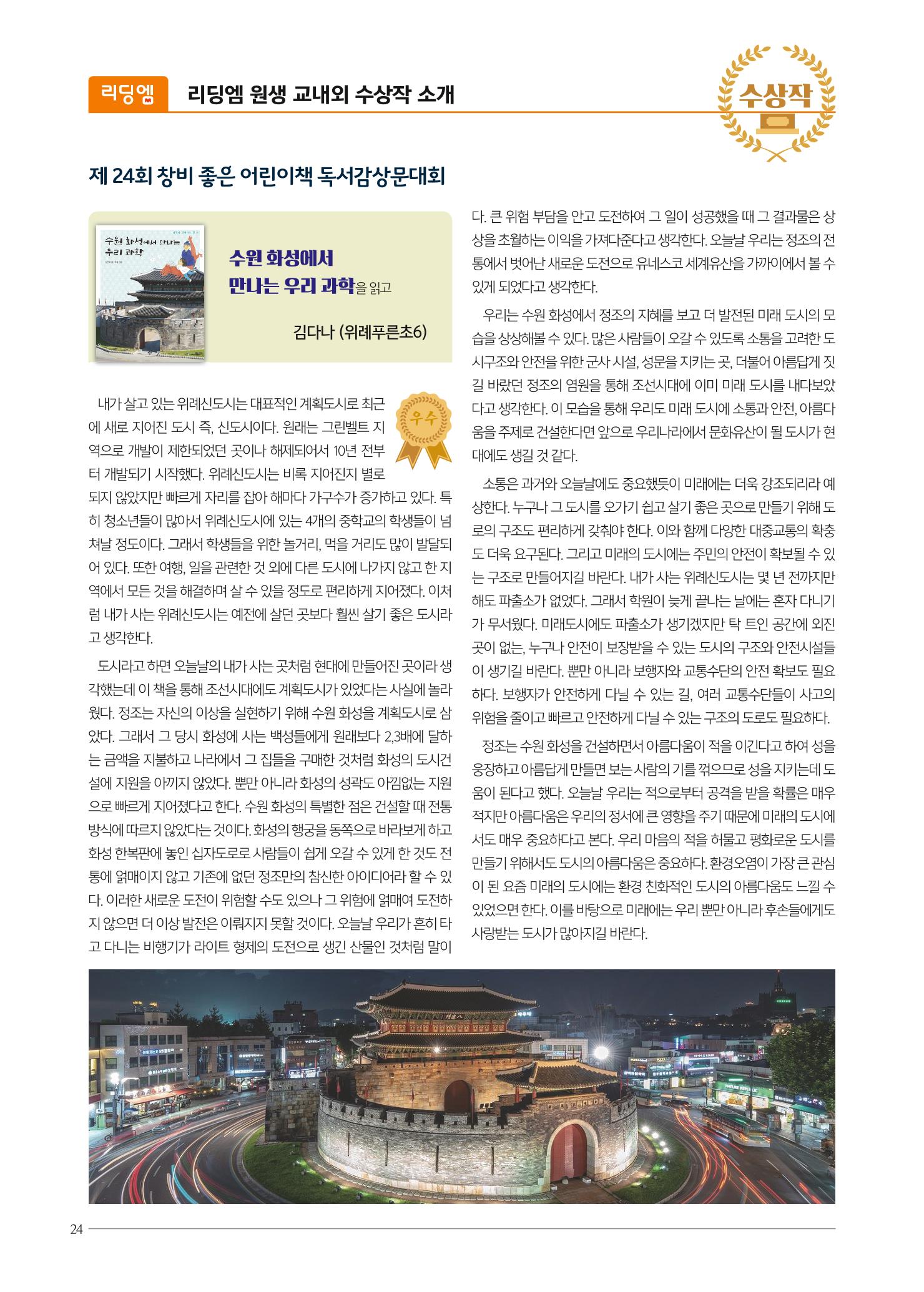리딩엠 매거진M 2019년 겨울호 [위례] 24페이지