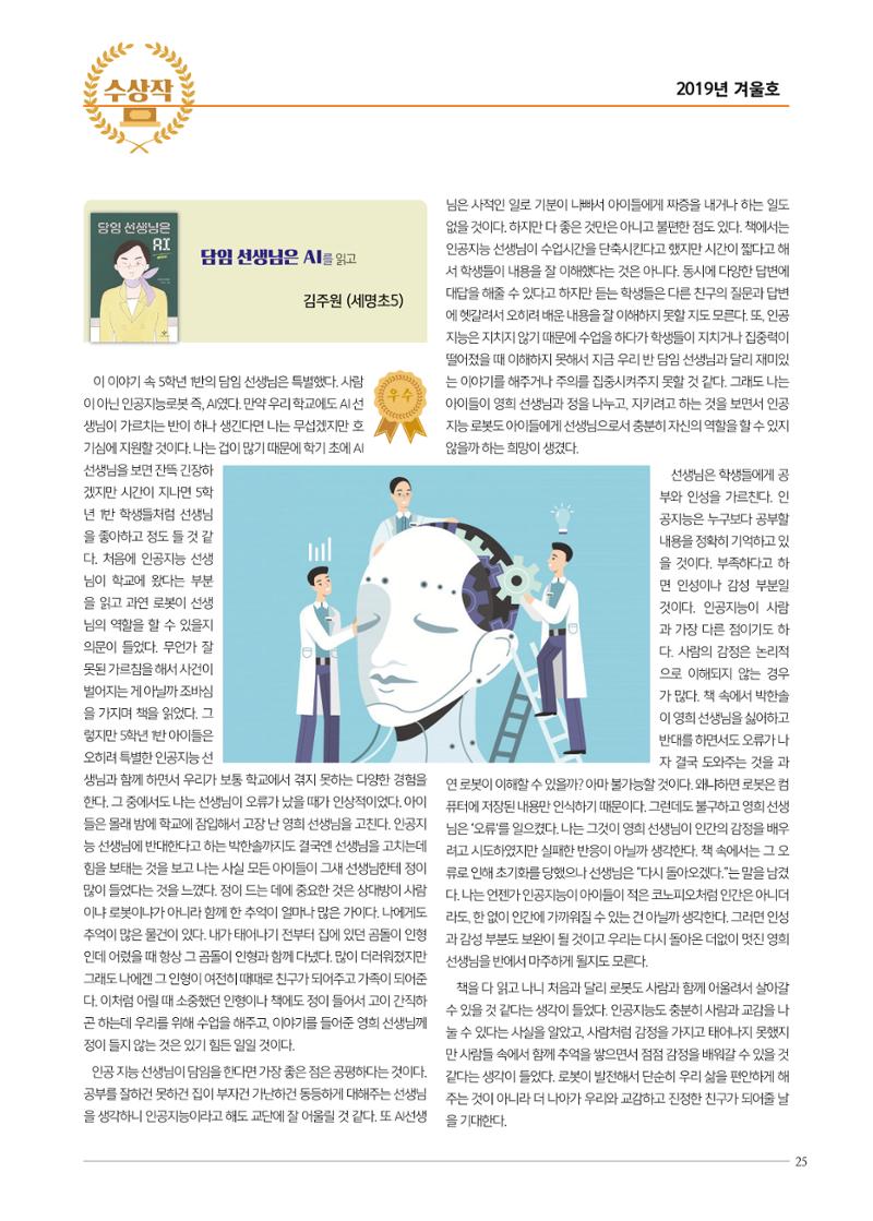 리딩엠 매거진M 2019년 겨울호 [위례] 25페이지
