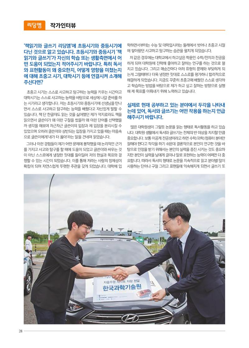 리딩엠 매거진M 2019년 겨울호 [위례] 28페이지