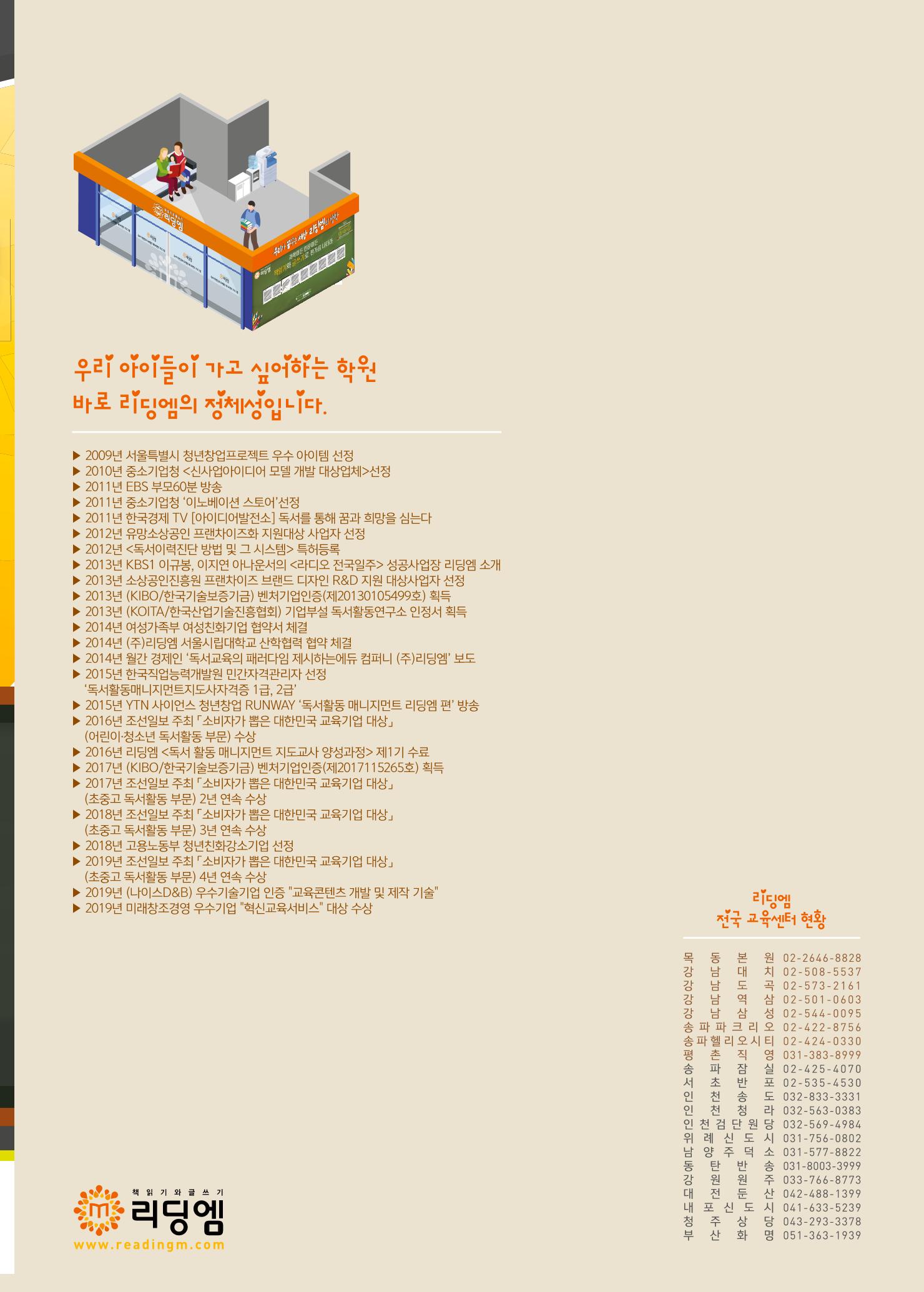 리딩엠 매거진M 2019년 겨울호 [위례] 31페이지