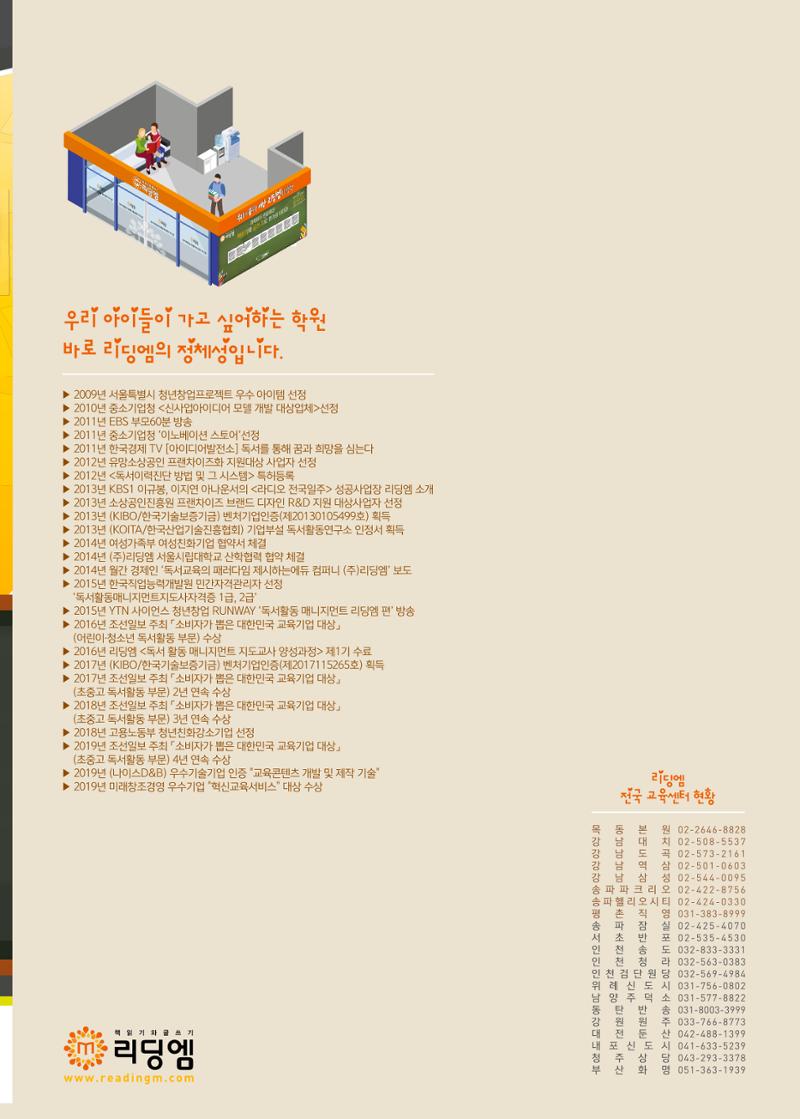 리딩엠 매거진M 2019년 겨울호 [위례] 31페이지