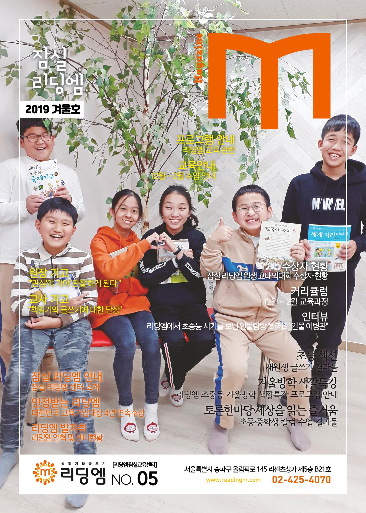 리딩엠 매거진M 2019년 겨울호 [잠실] 1페이지