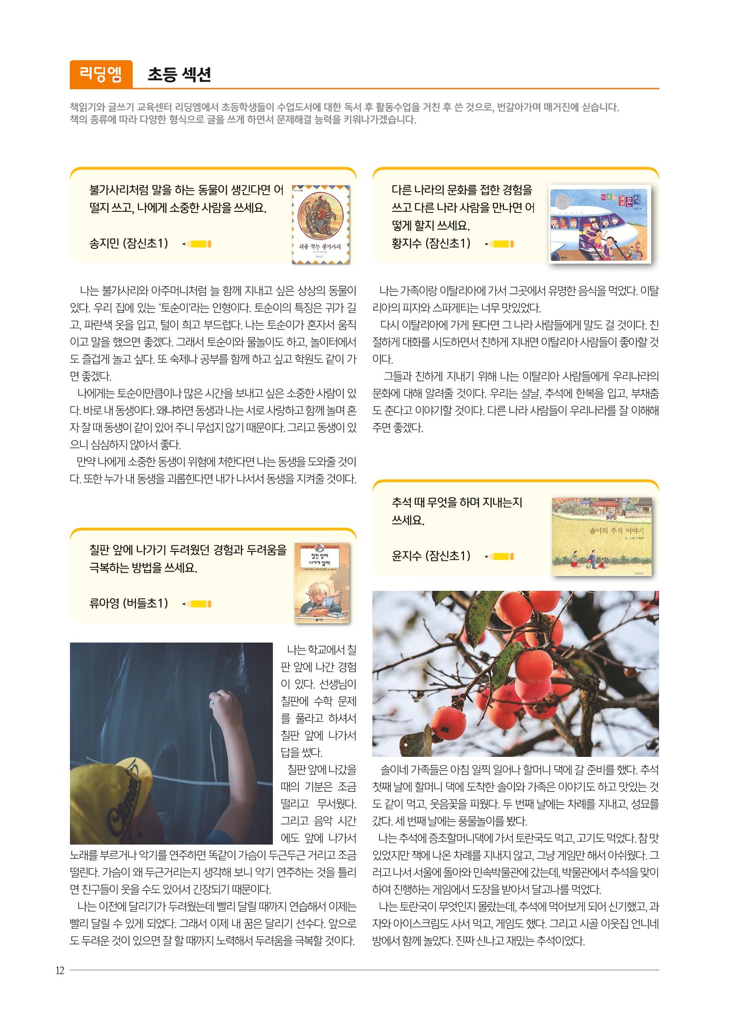 리딩엠 매거진M 2019년 겨울호 [잠실] 12페이지
