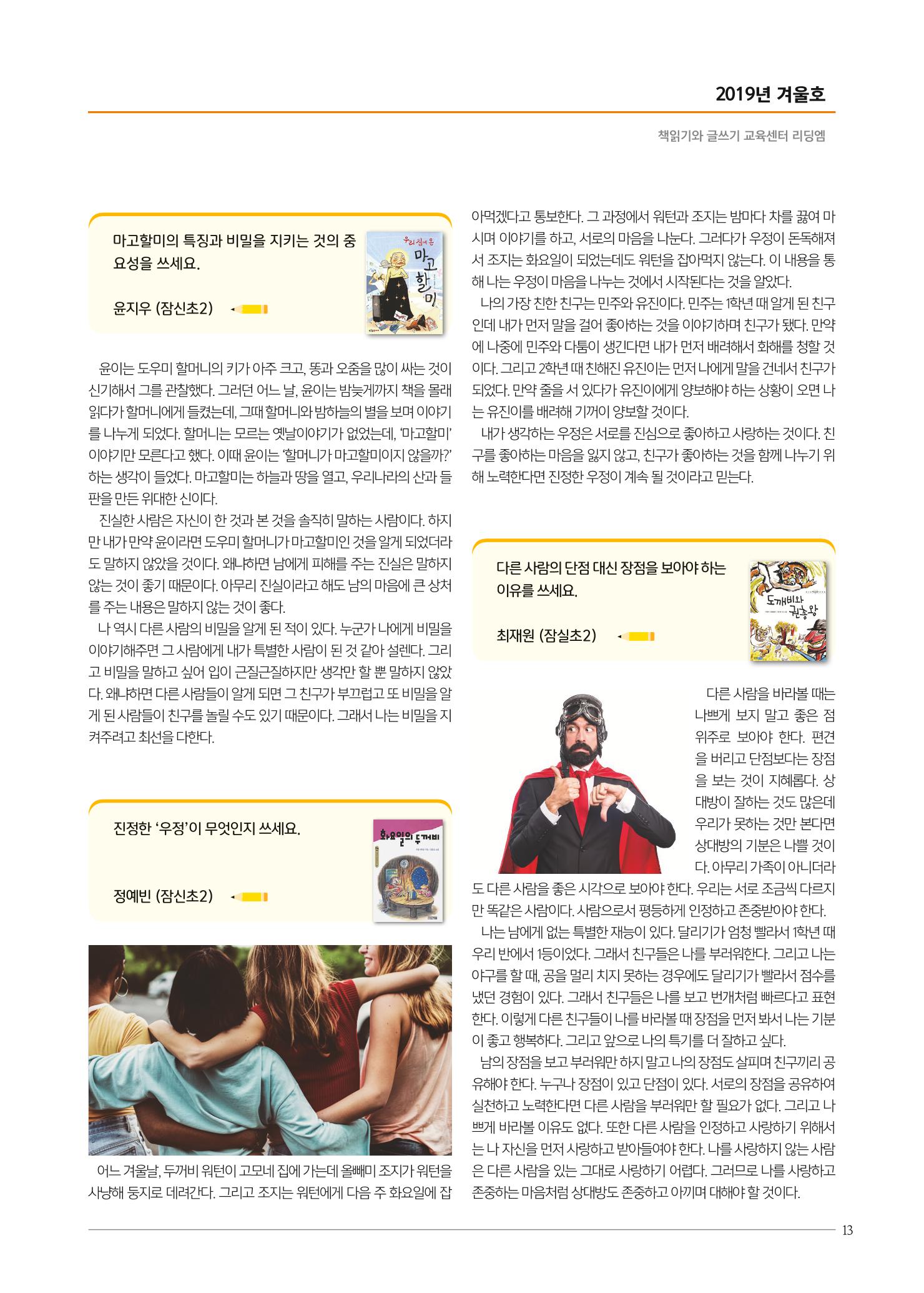 리딩엠 매거진M 2019년 겨울호 [잠실] 13페이지