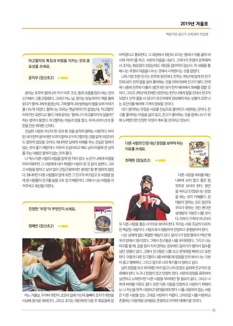 리딩엠 매거진M 2019년 겨울호 [잠실] 13페이지