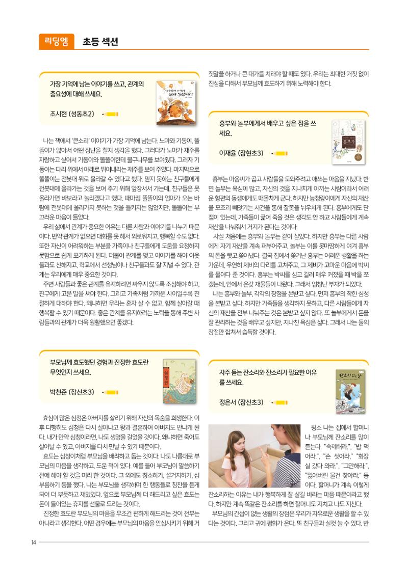 리딩엠 매거진M 2019년 겨울호 [잠실] 14페이지