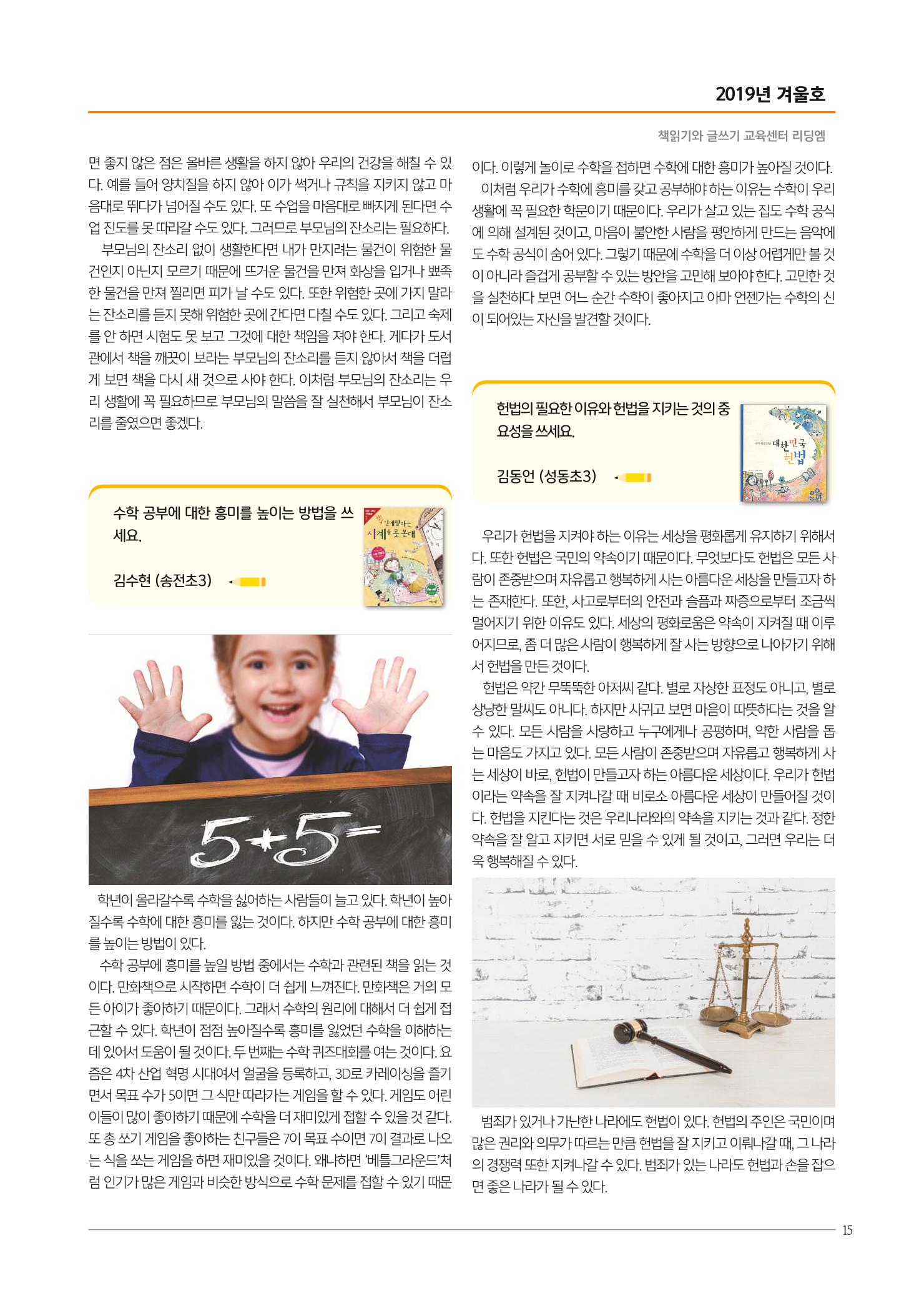리딩엠 매거진M 2019년 겨울호 [잠실] 15페이지