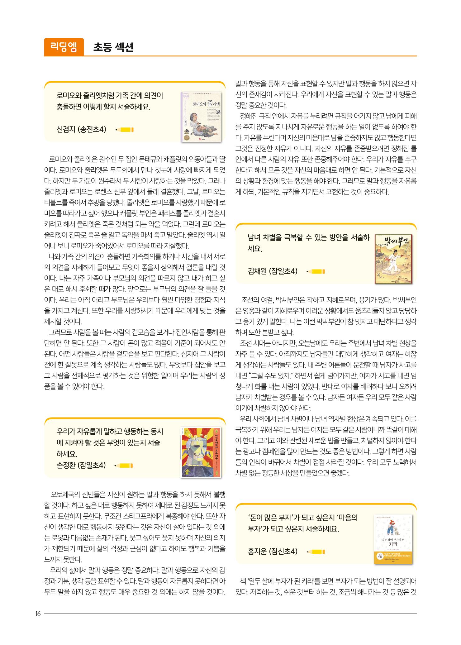 리딩엠 매거진M 2019년 겨울호 [잠실] 16페이지