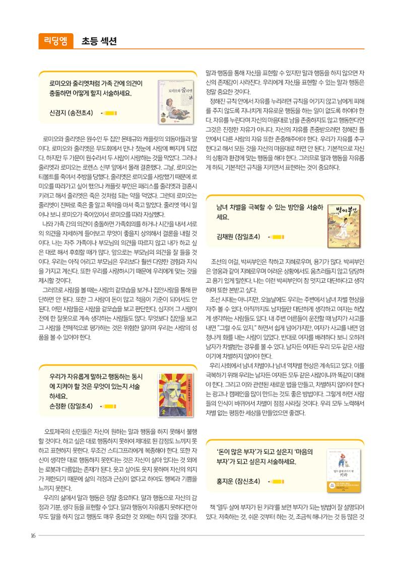 리딩엠 매거진M 2019년 겨울호 [잠실] 16페이지