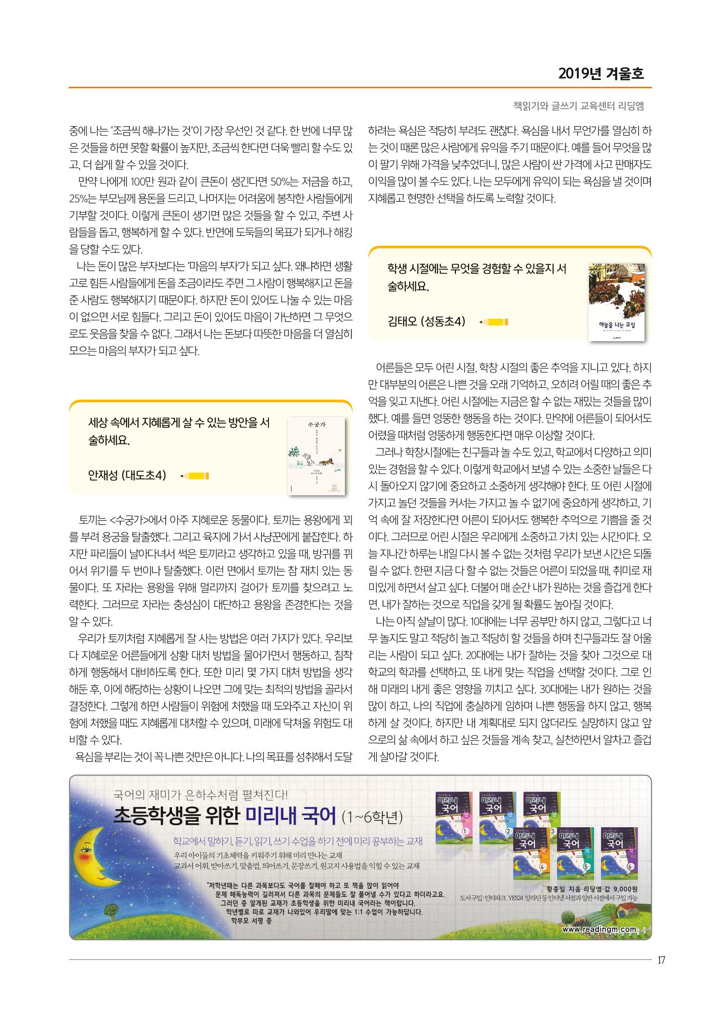 리딩엠 매거진M 2019년 겨울호 [잠실] 17페이지