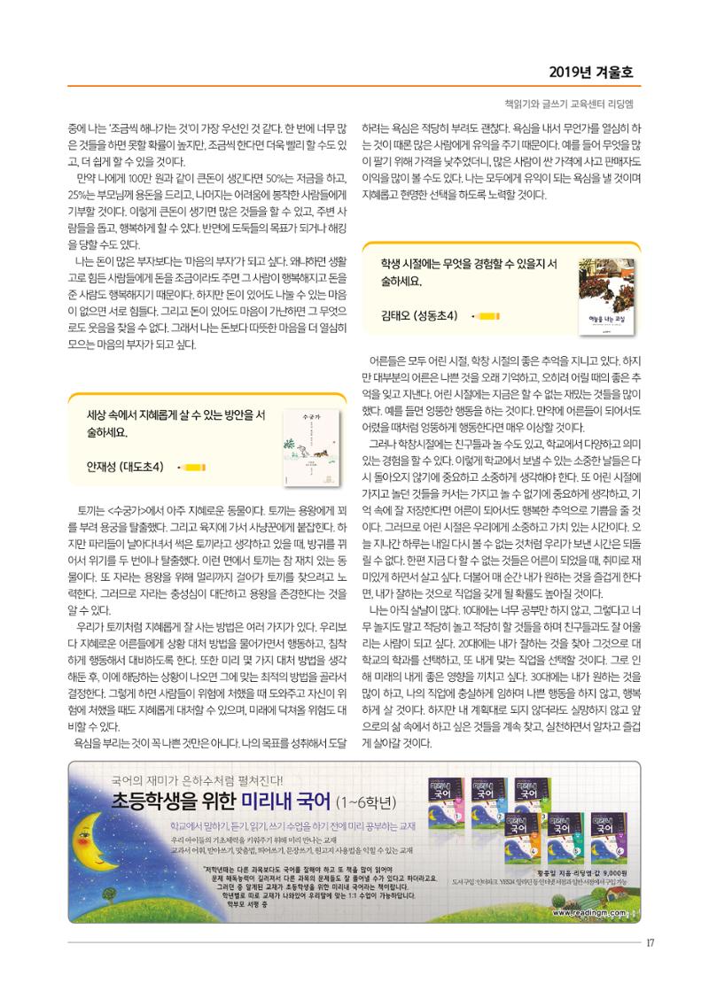 리딩엠 매거진M 2019년 겨울호 [잠실] 17페이지