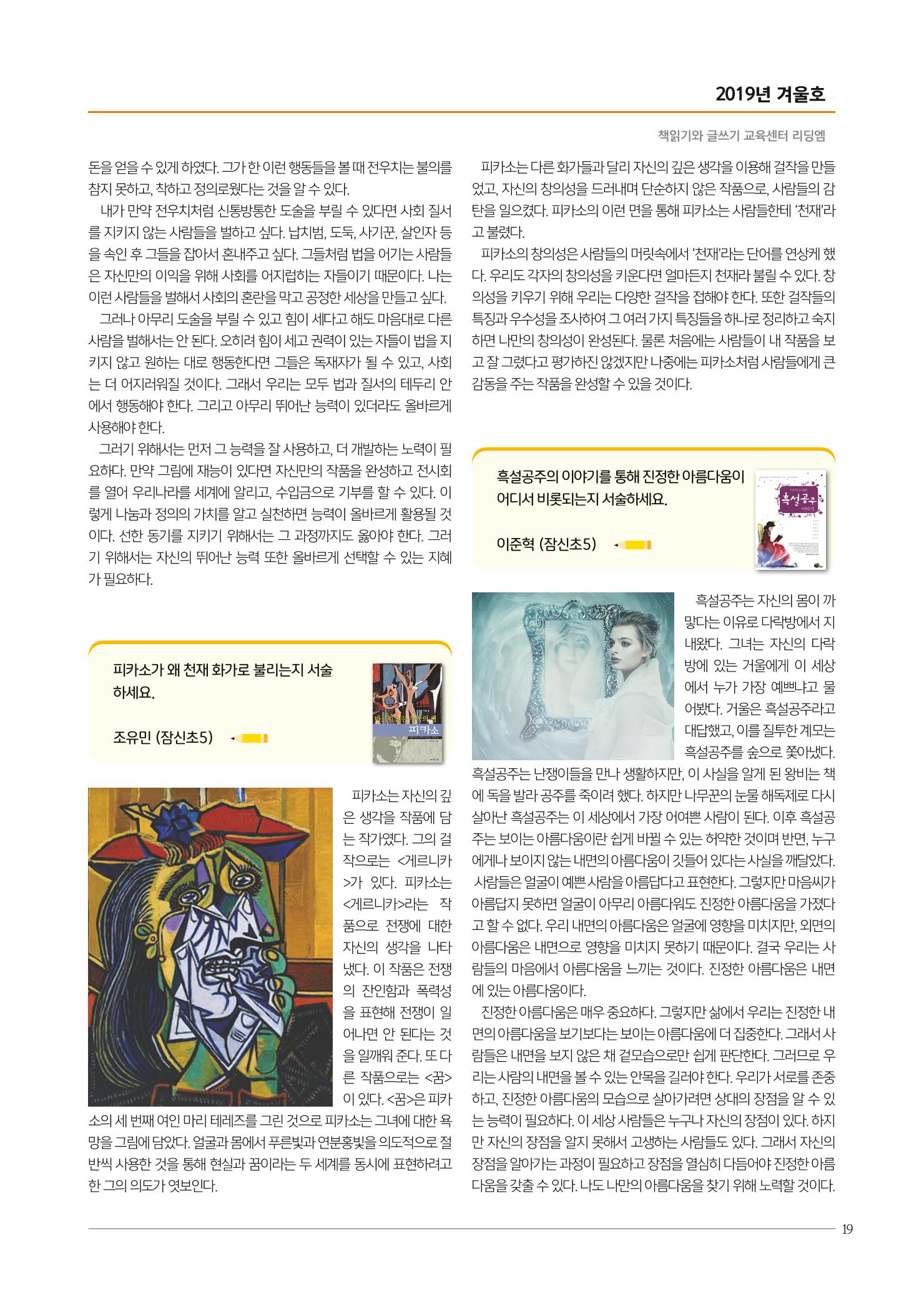 리딩엠 매거진M 2019년 겨울호 [잠실] 19페이지
