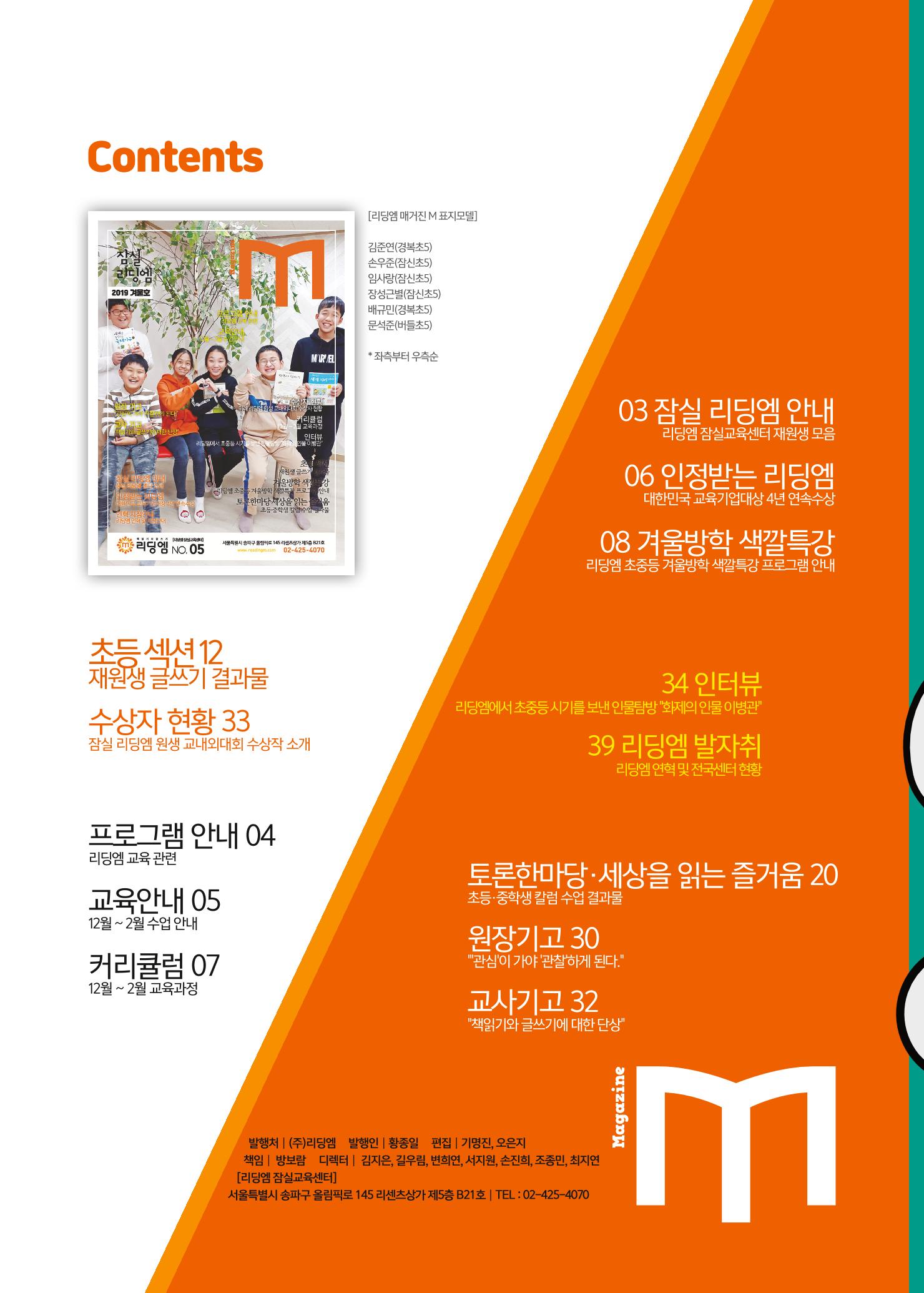 리딩엠 매거진M 2019년 겨울호 [잠실] 2페이지