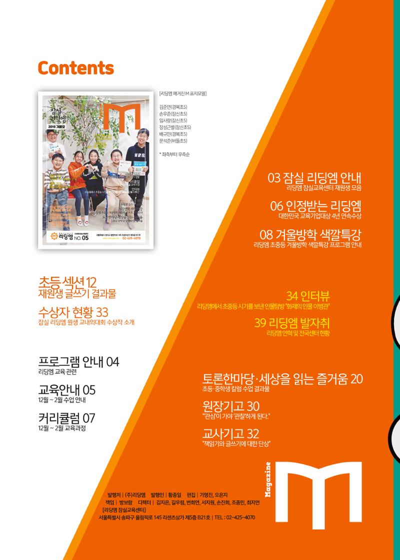 리딩엠 매거진M 2019년 겨울호 [잠실] 2페이지
