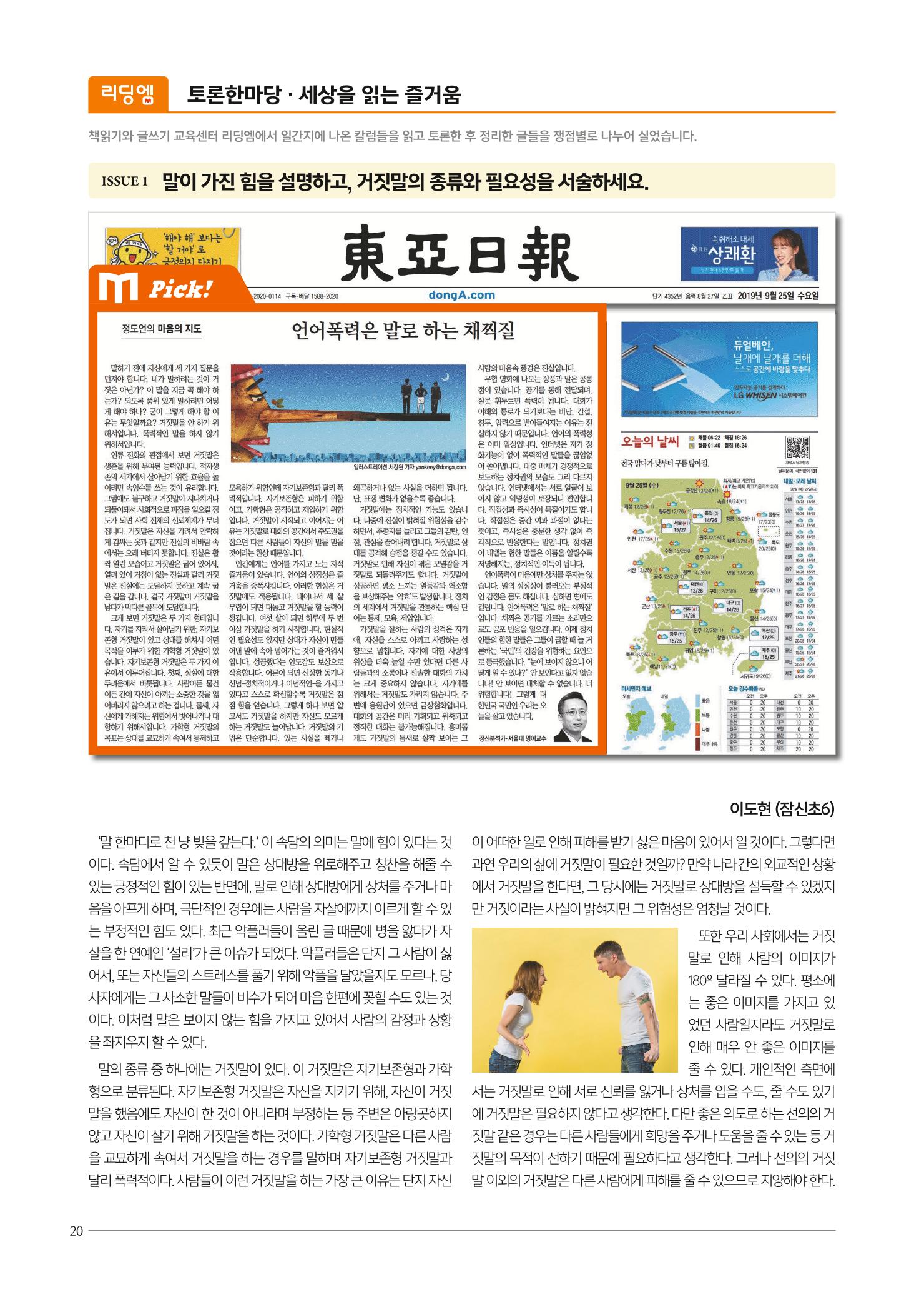 리딩엠 매거진M 2019년 겨울호 [잠실] 20페이지