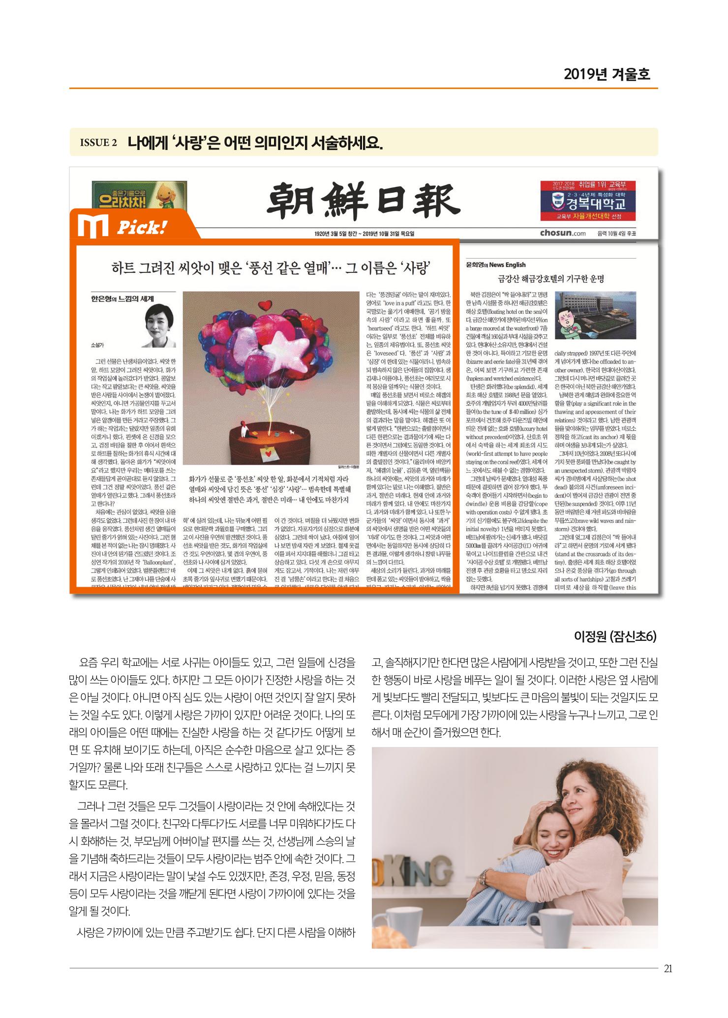 리딩엠 매거진M 2019년 겨울호 [잠실] 21페이지