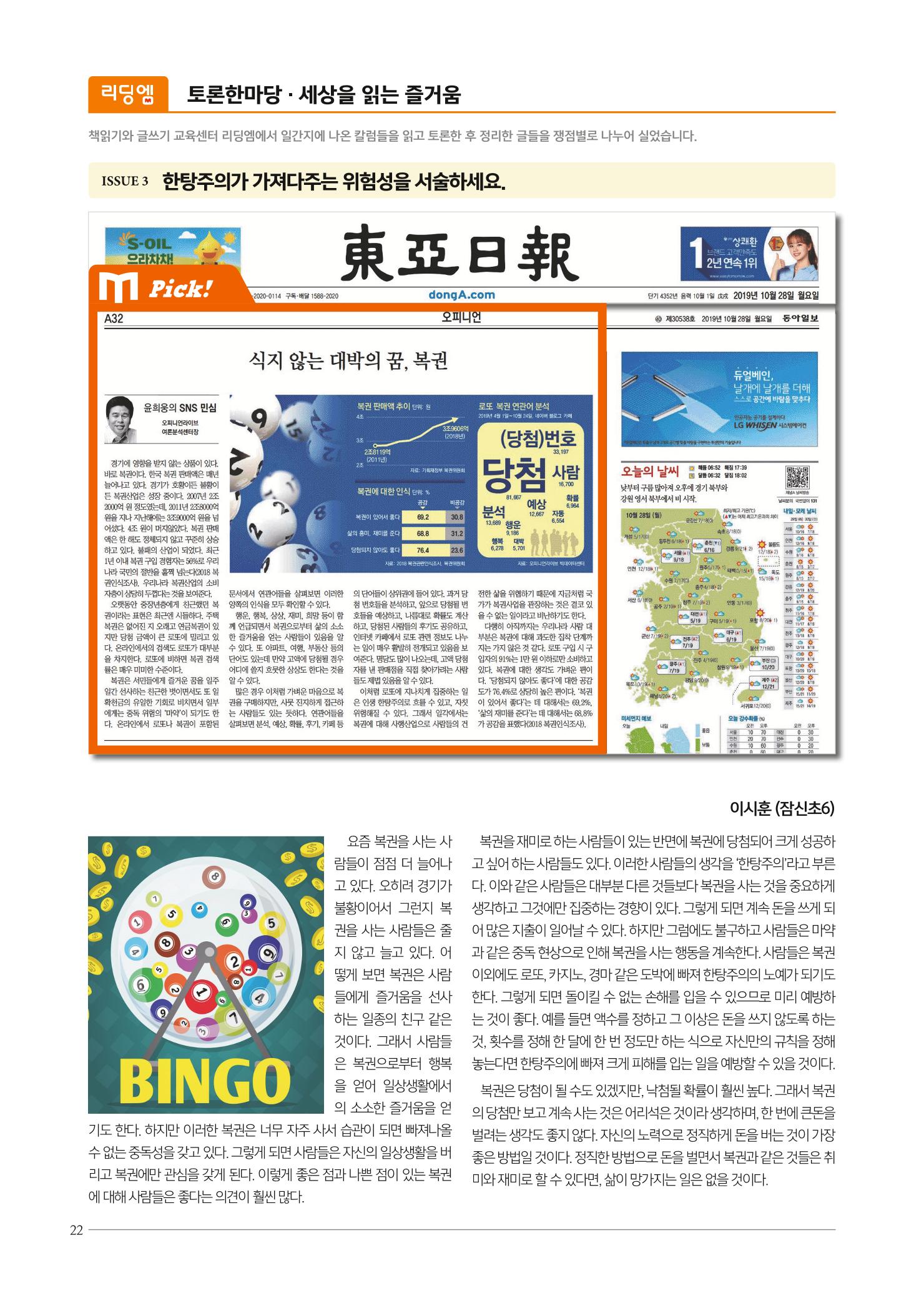 리딩엠 매거진M 2019년 겨울호 [잠실] 22페이지