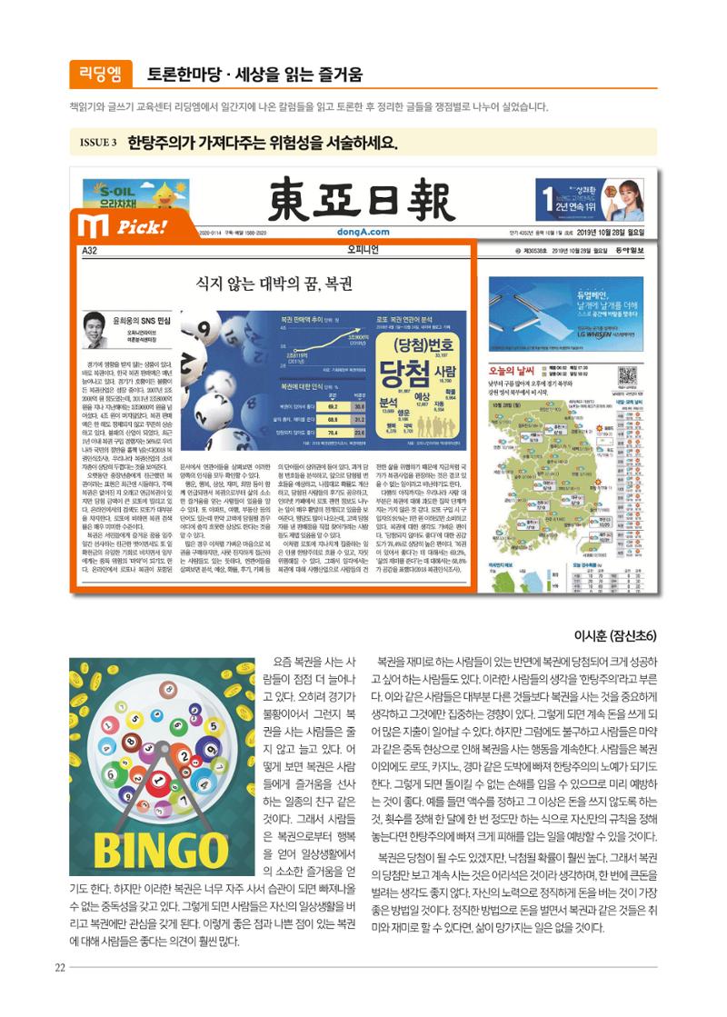 리딩엠 매거진M 2019년 겨울호 [잠실] 22페이지