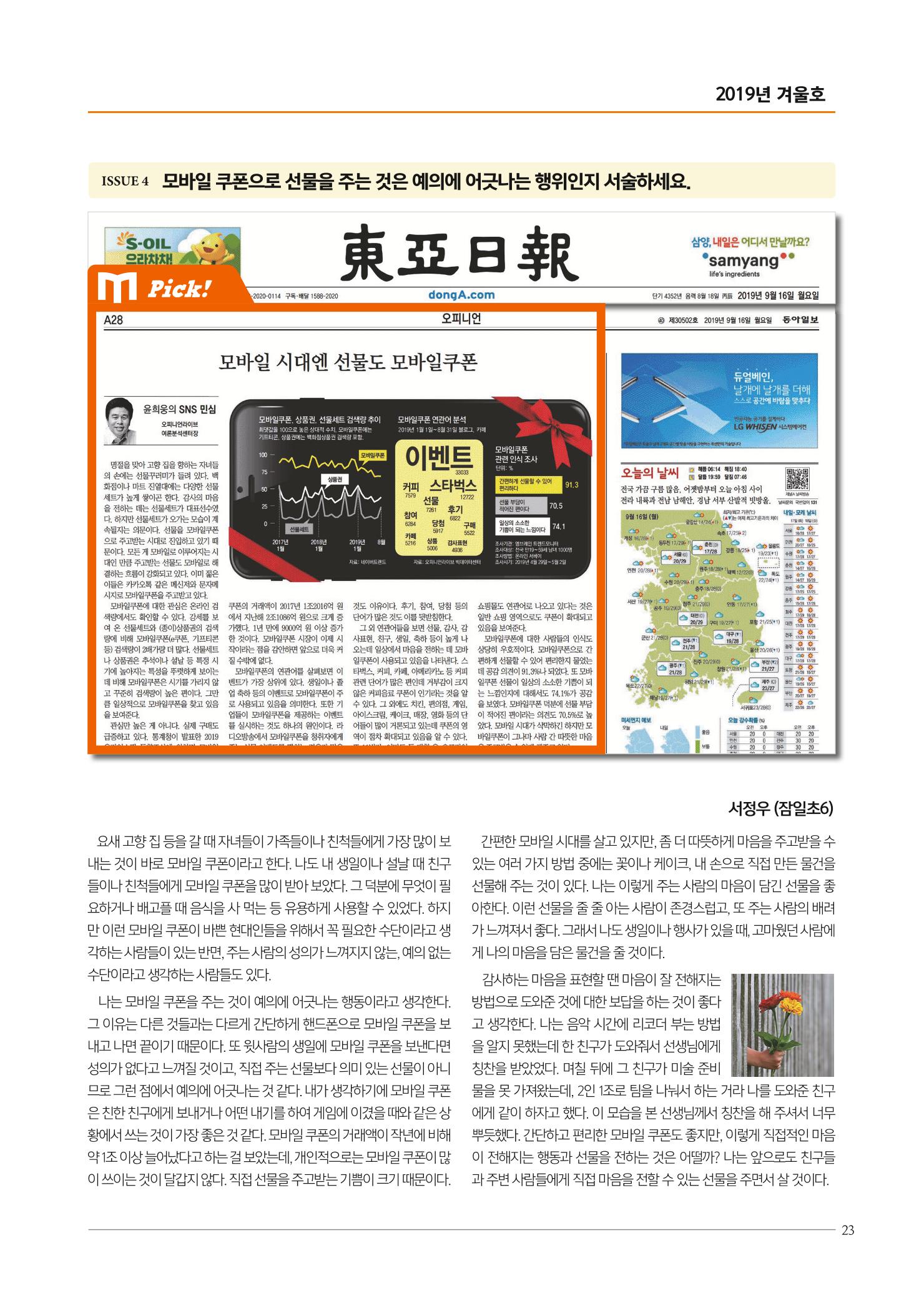 리딩엠 매거진M 2019년 겨울호 [잠실] 23페이지