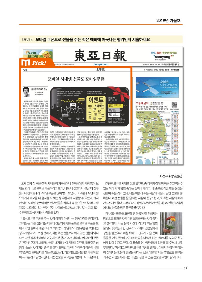 리딩엠 매거진M 2019년 겨울호 [잠실] 23페이지