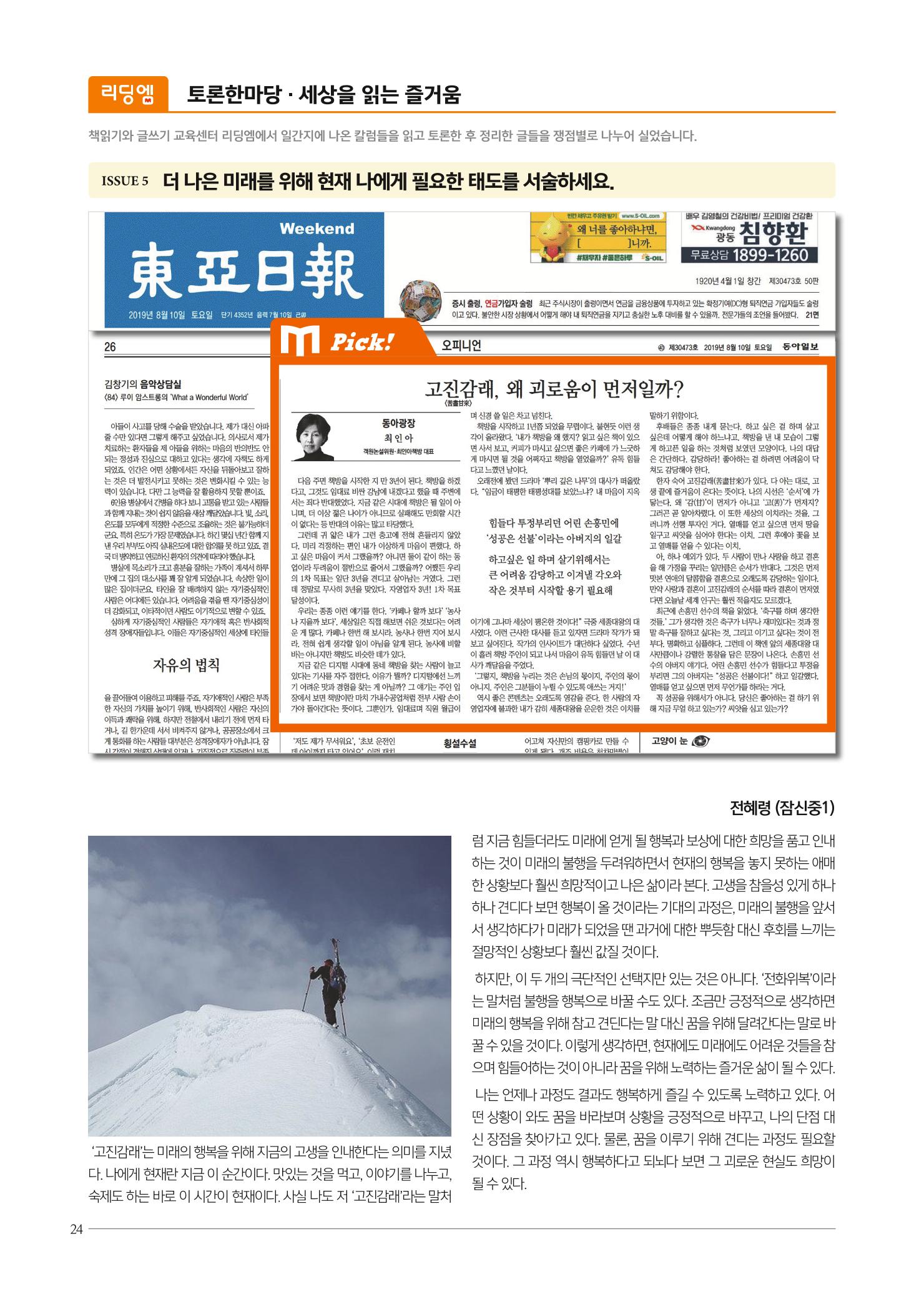 리딩엠 매거진M 2019년 겨울호 [잠실] 24페이지