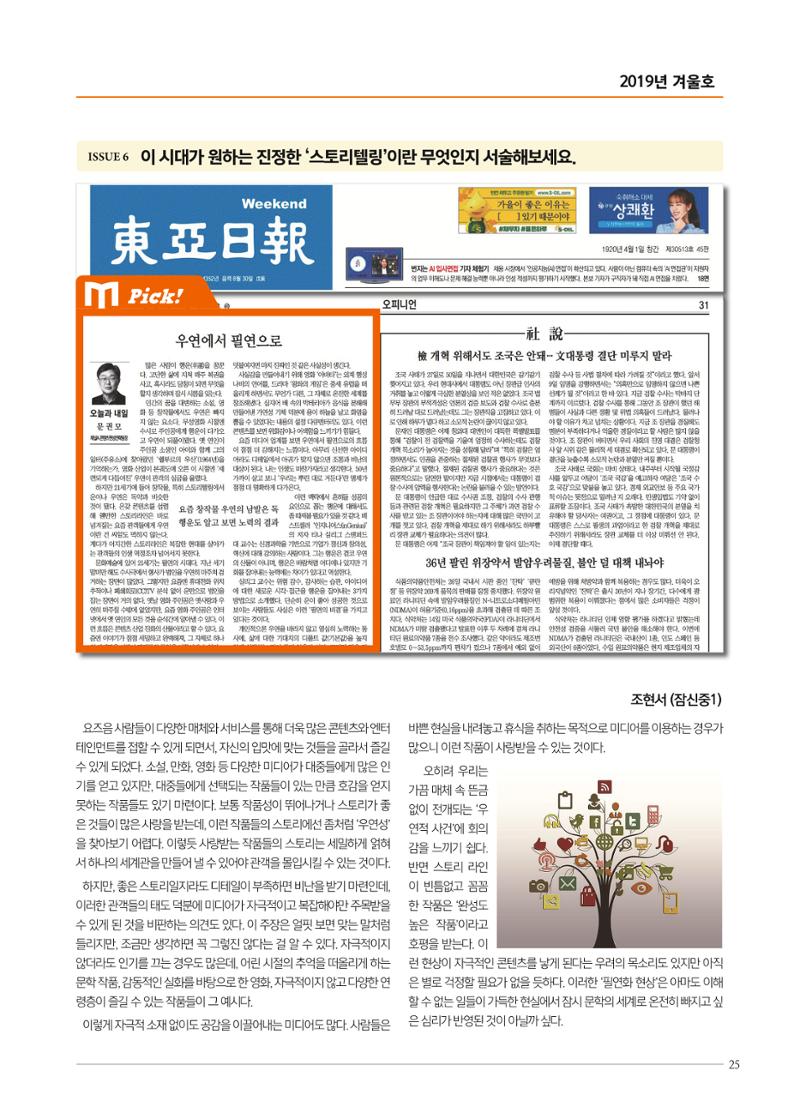 리딩엠 매거진M 2019년 겨울호 [잠실] 25페이지