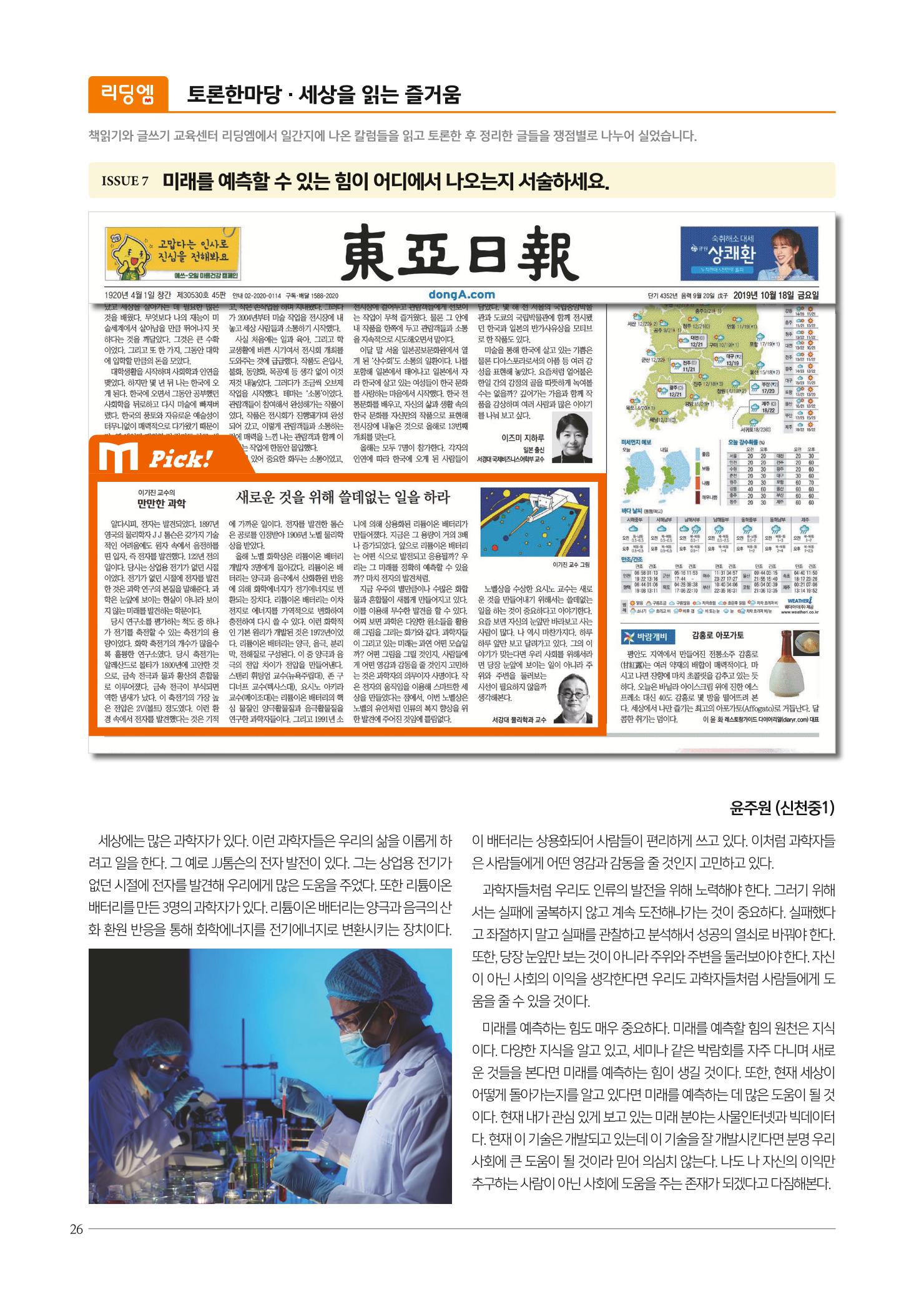 리딩엠 매거진M 2019년 겨울호 [잠실] 26페이지