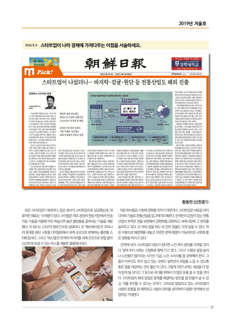 리딩엠 매거진M 2019년 겨울호 [잠실] 27페이지