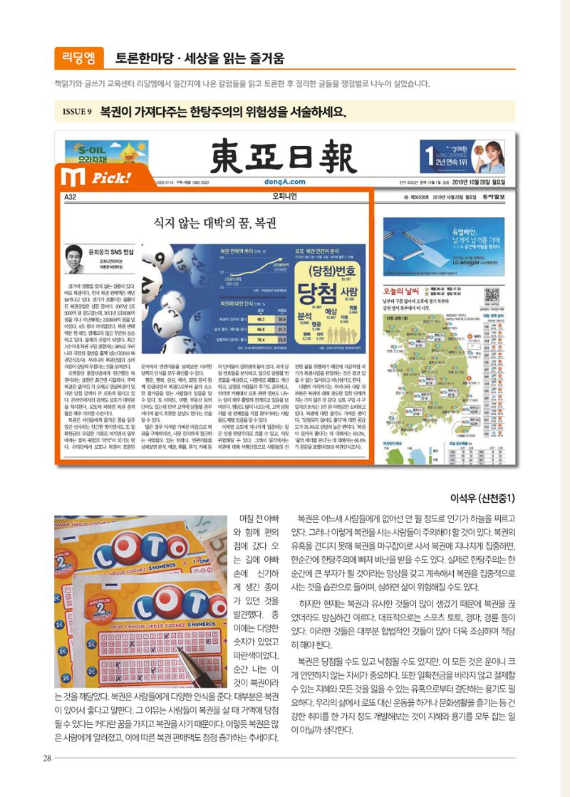 리딩엠 매거진M 2019년 겨울호 [잠실] 28페이지