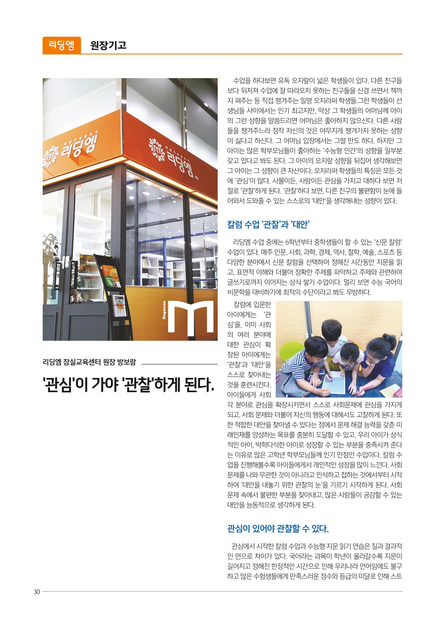 리딩엠 매거진M 2019년 겨울호 [잠실] 30페이지
