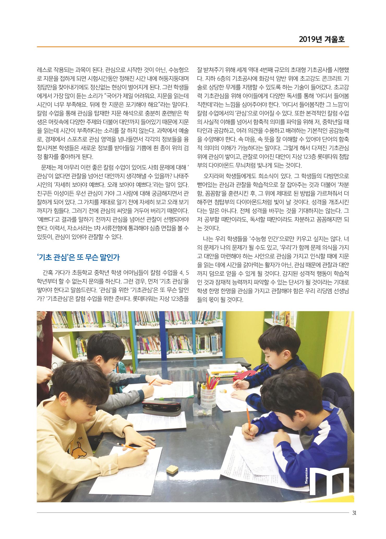 리딩엠 매거진M 2019년 겨울호 [잠실] 31페이지
