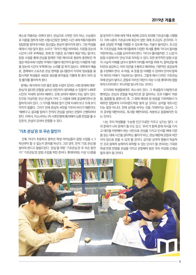 리딩엠 매거진M 2019년 겨울호 [잠실] 31페이지