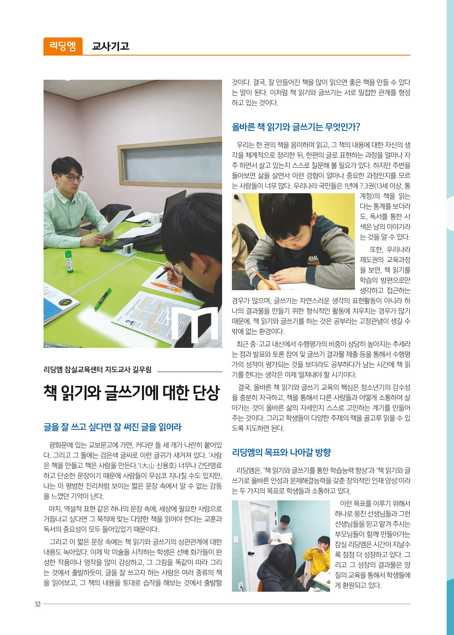 리딩엠 매거진M 2019년 겨울호 [잠실] 32페이지