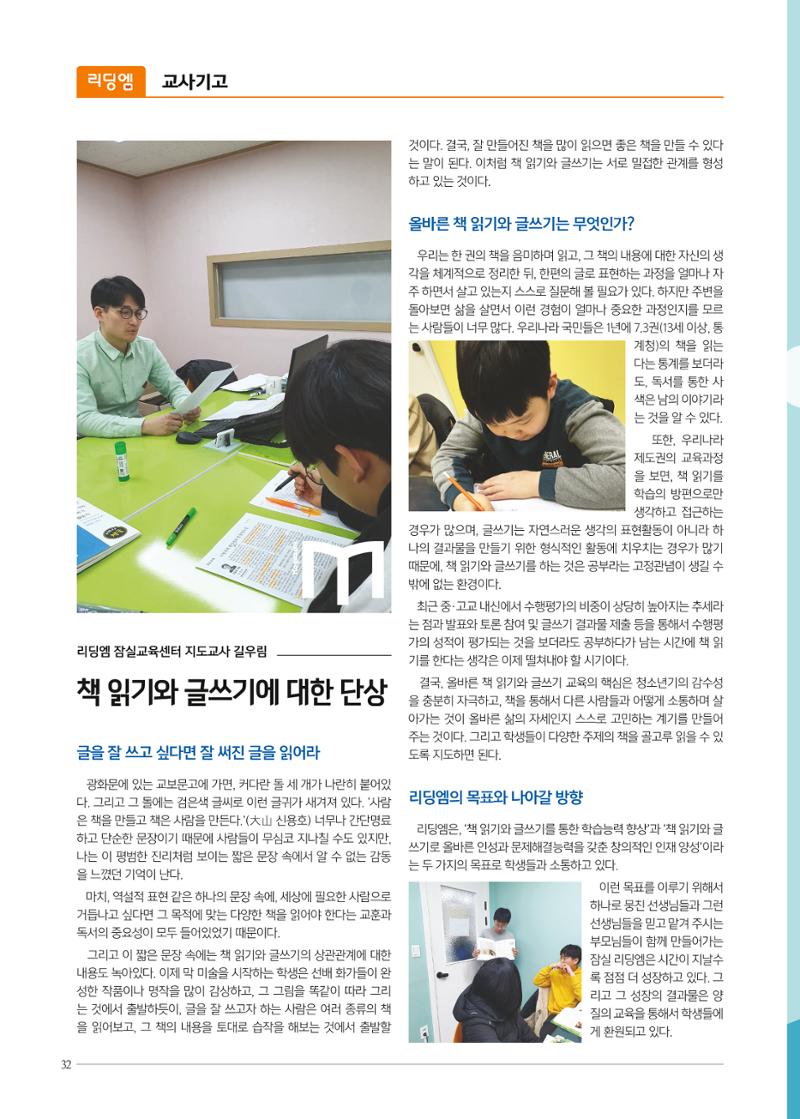 리딩엠 매거진M 2019년 겨울호 [잠실] 32페이지