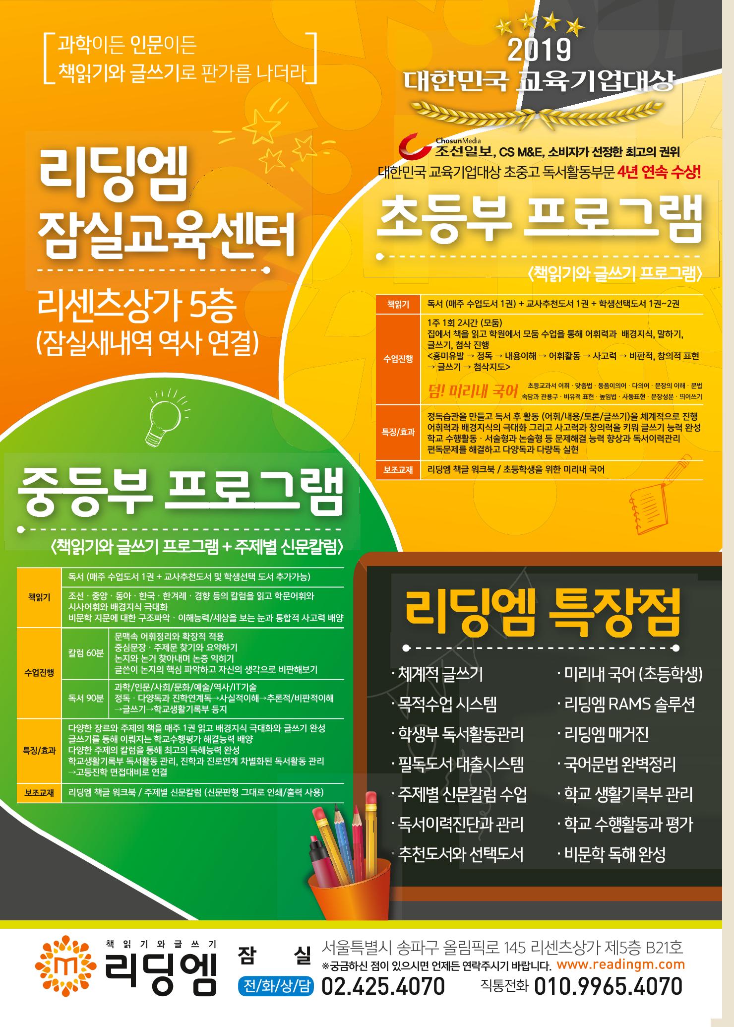 리딩엠 매거진M 2019년 겨울호 [잠실] 38페이지