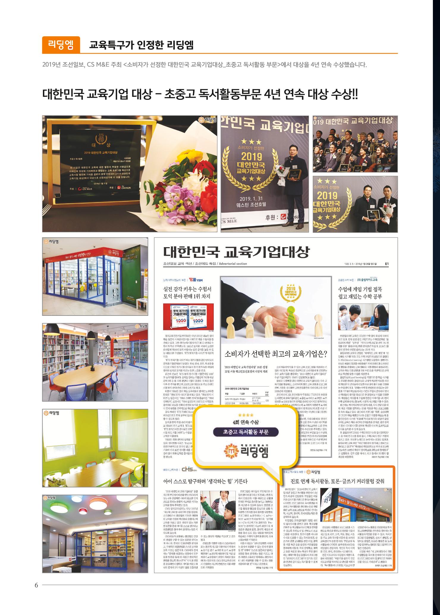 리딩엠 매거진M 2019년 겨울호 [잠실] 6페이지