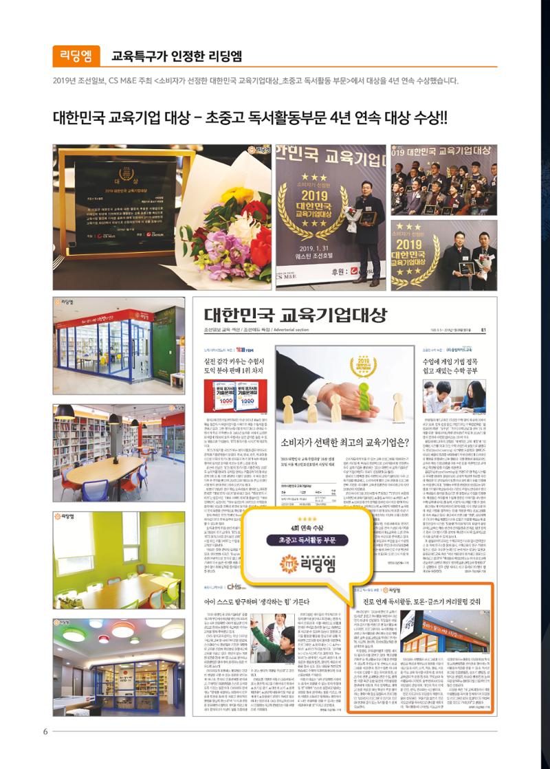 리딩엠 매거진M 2019년 겨울호 [잠실] 6페이지