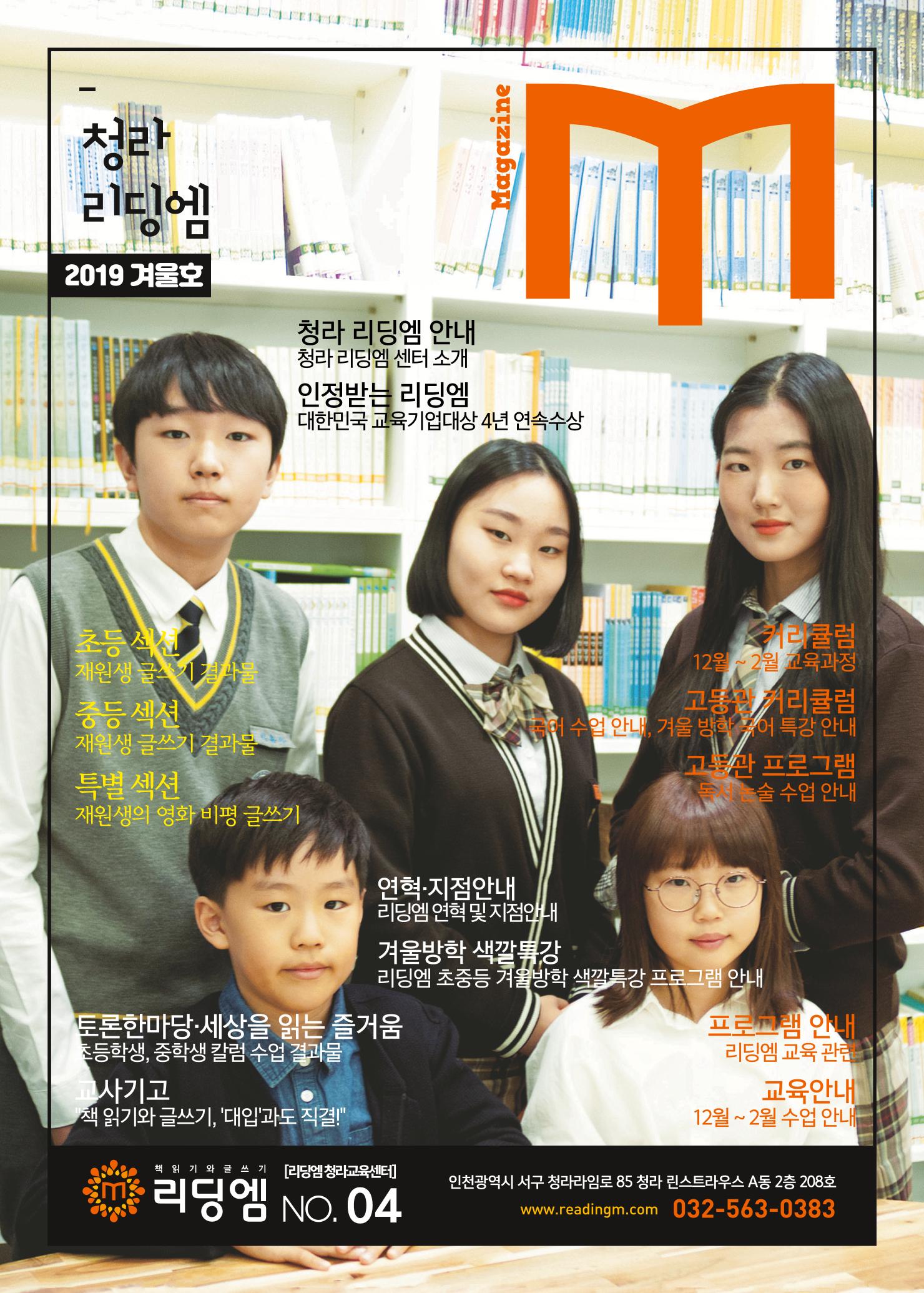 리딩엠 매거진M 2019년 겨울호 [청라] 1페이지