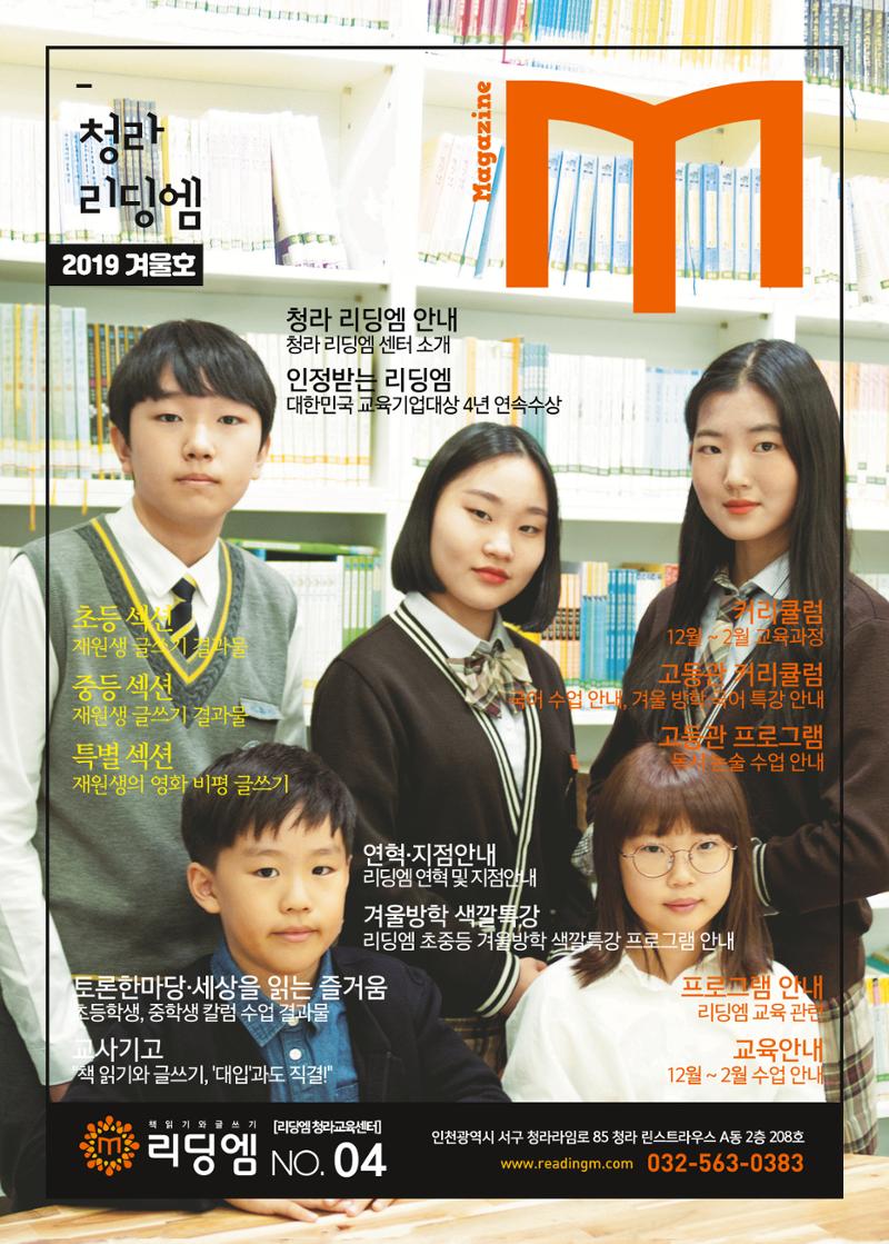 리딩엠 매거진M 2019년 겨울호 [청라] 1페이지