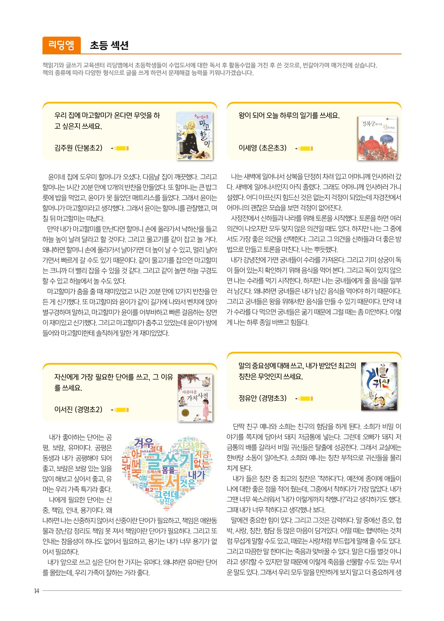 리딩엠 매거진M 2019년 겨울호 [청라] 14페이지