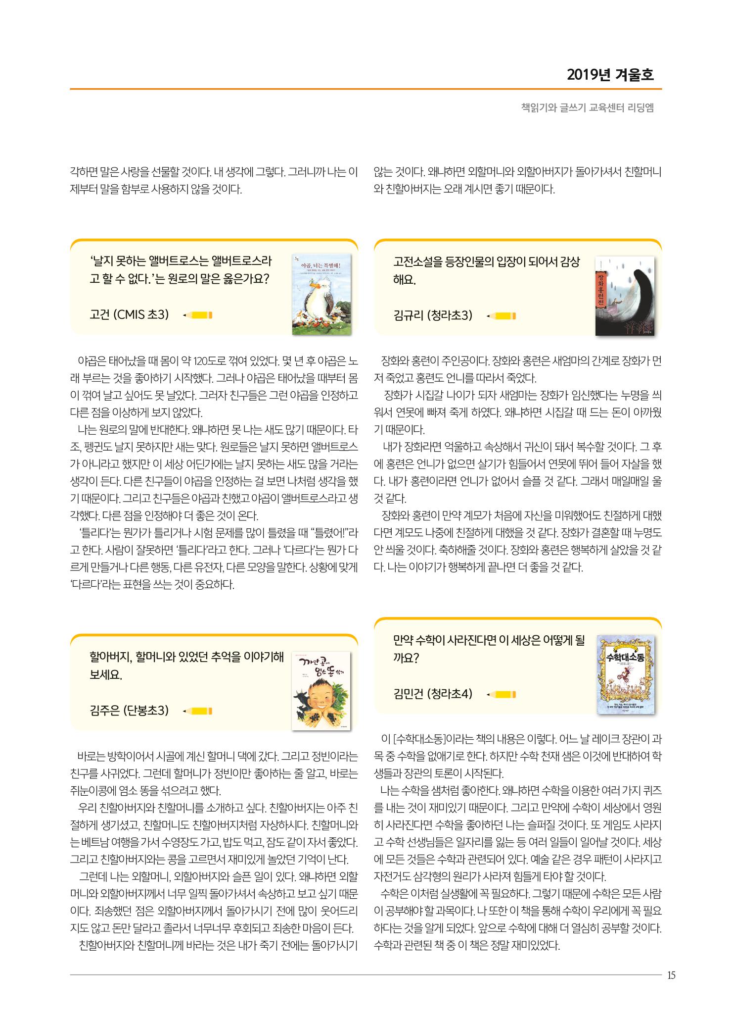 리딩엠 매거진M 2019년 겨울호 [청라] 15페이지